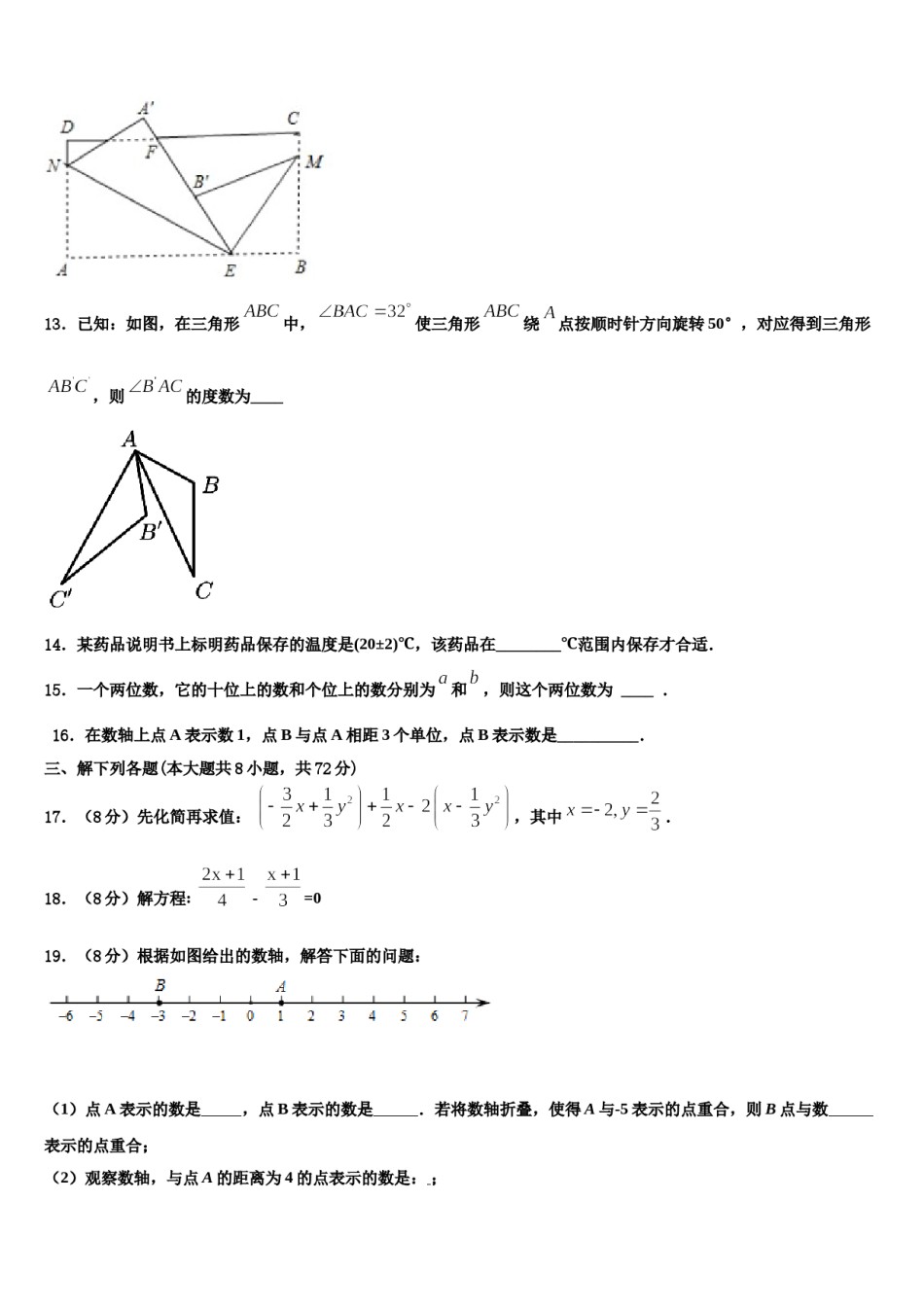 2024届湖北省武汉市七年级数学第一学期期末质量跟踪监视模拟试题含解析.doc_第3页