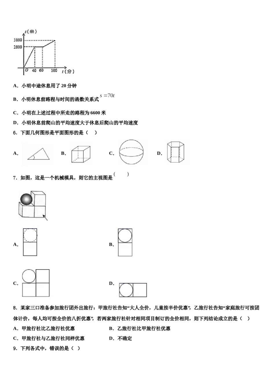 2024届湖北省武汉市东湖高新区数学七年级第一学期期末达标检测试题含解析.doc_第2页