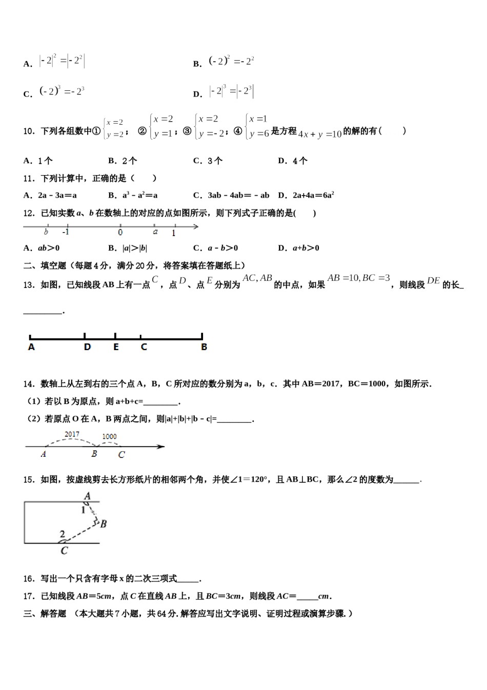 2024届湖北省武汉市东湖高新区数学七年级第一学期期末达标检测试题含解析.doc_第3页