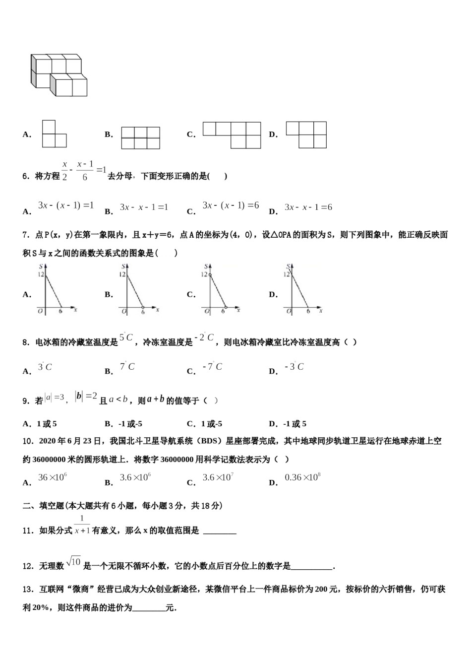 2024届湖北省武汉市华中学师范大第一附属中学数学七年级第一学期期末统考模拟试题含解析.doc_第2页