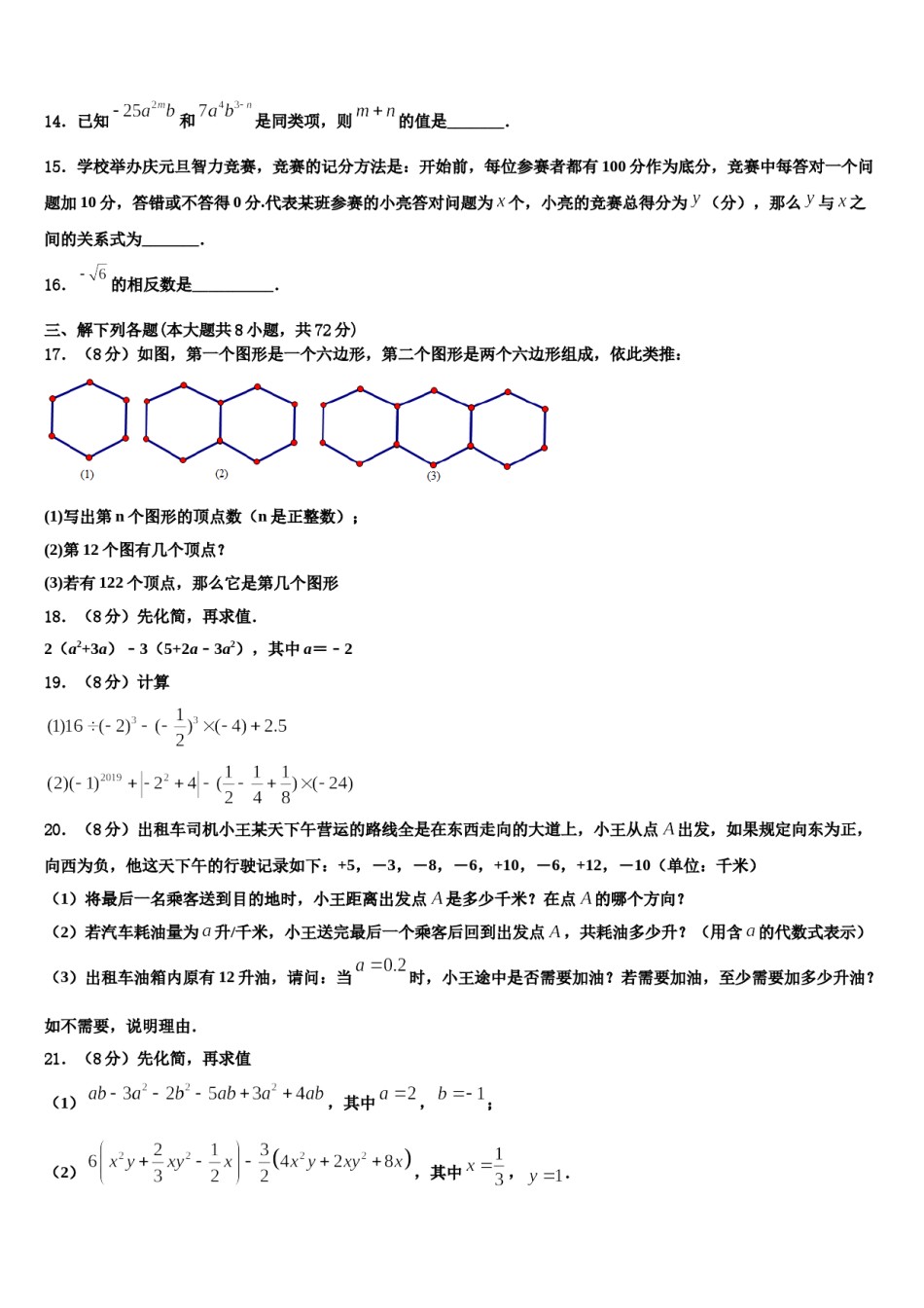 2024届湖北省武汉市华中学师范大第一附属中学数学七年级第一学期期末统考模拟试题含解析.doc_第3页