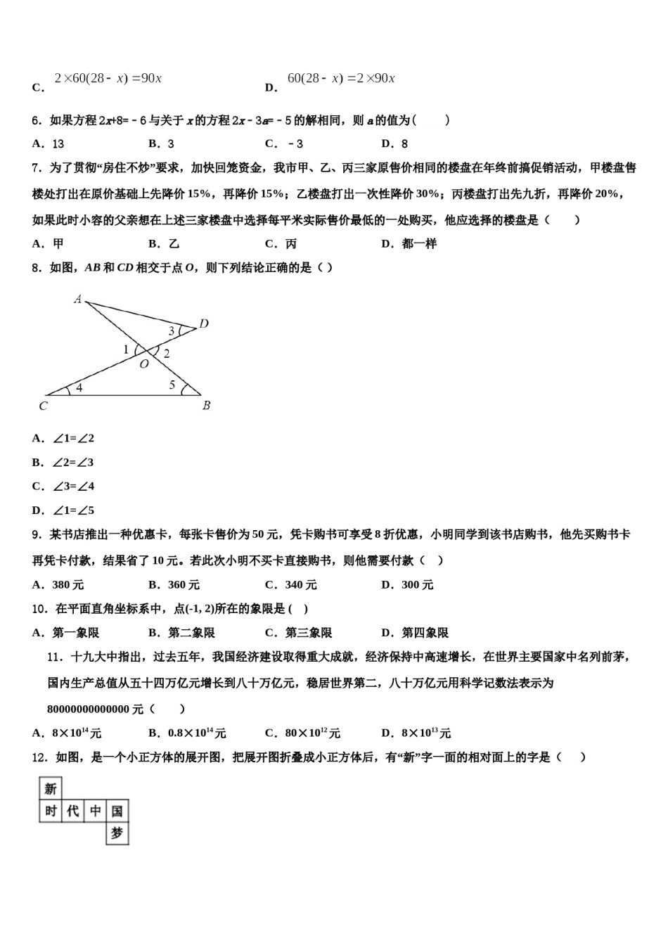 2024届湖北省武汉市新观察七年级数学第一学期期末质量跟踪监视模拟试题含解析.doc_第2页
