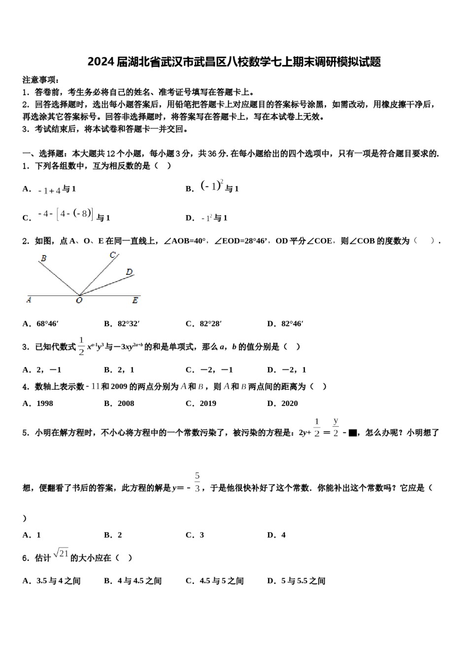2024届湖北省武汉市武昌区八校数学七上期末调研模拟试题含解析.doc_第1页