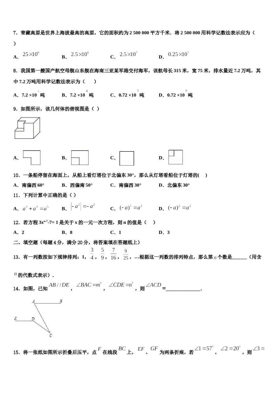 2024届湖北省武汉市武昌区八校数学七上期末调研模拟试题含解析.doc_第2页