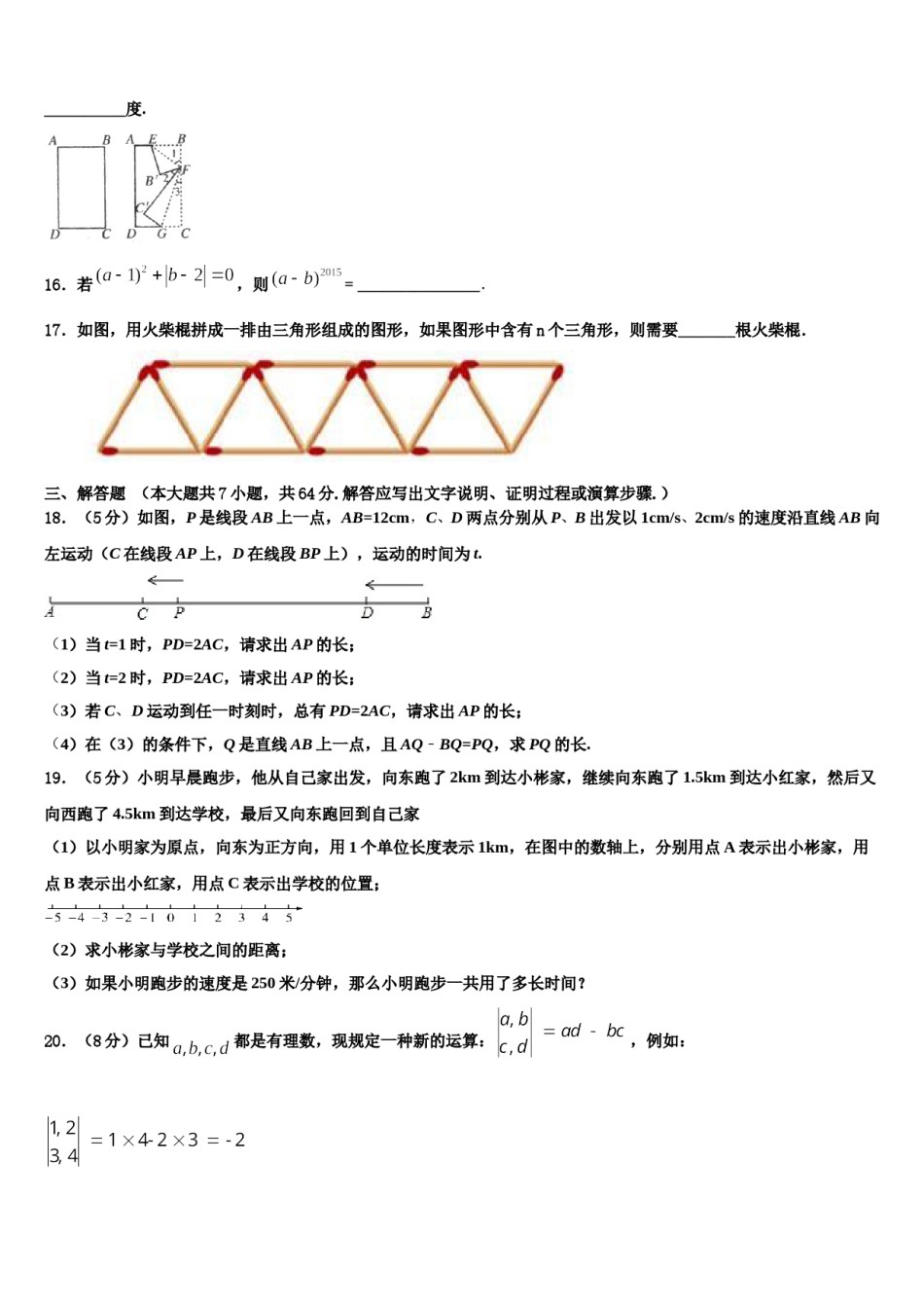 2024届湖北省武汉市武昌区八校数学七上期末调研模拟试题含解析.doc_第3页