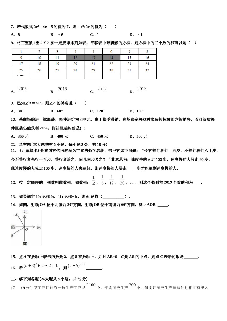 2024届湖北省武汉市武昌区拼搏联盟七年级数学第一学期期末复习检测模拟试题含解析.doc_第2页