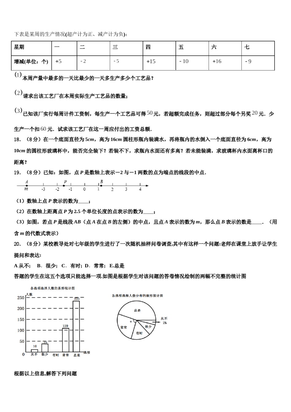 2024届湖北省武汉市武昌区拼搏联盟七年级数学第一学期期末复习检测模拟试题含解析.doc_第3页