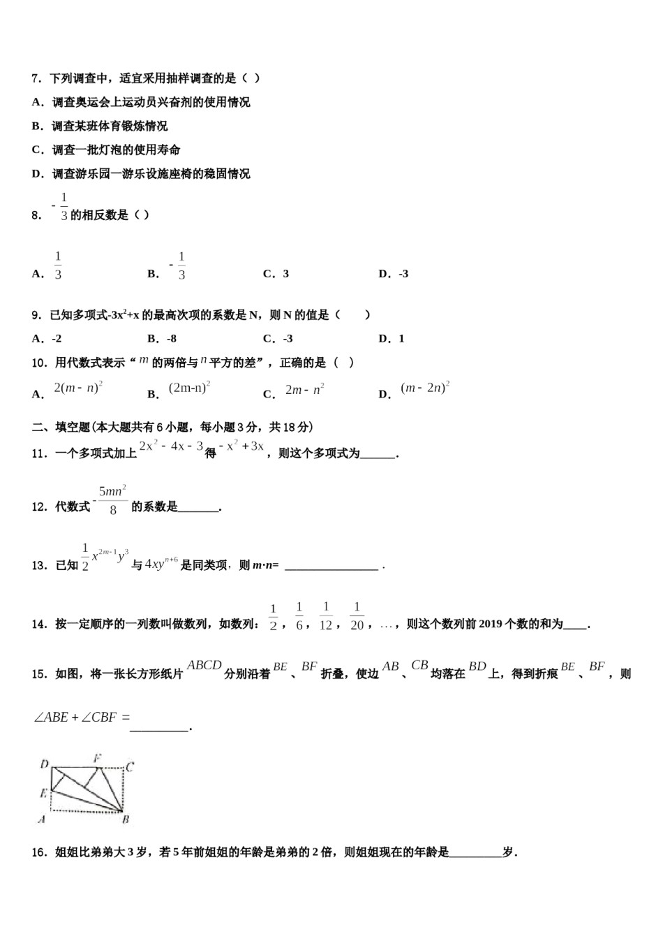 2024届湖北省武汉市武昌区武汉市古田路中学七年级数学第一学期期末质量跟踪监视模拟试题含解析.doc_第2页