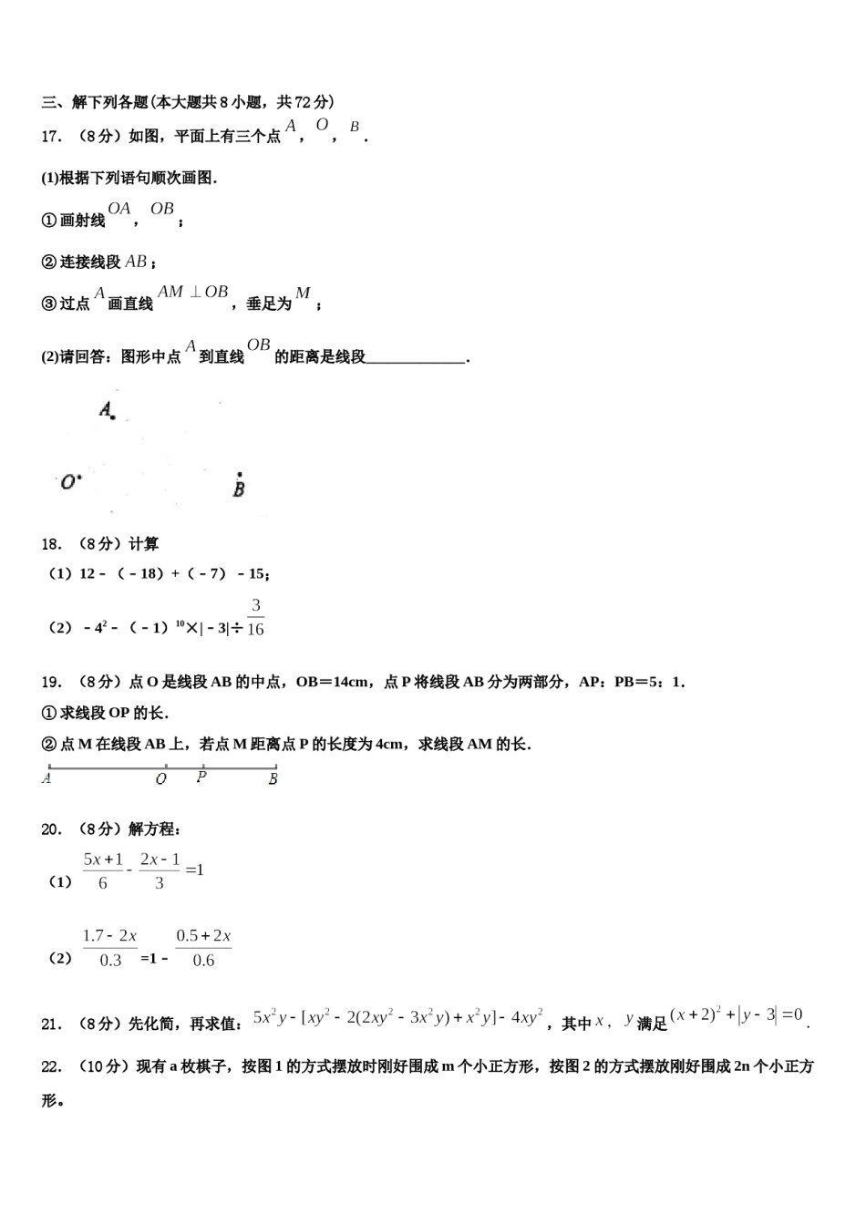 2024届湖北省武汉市武昌区武汉市古田路中学七年级数学第一学期期末质量跟踪监视模拟试题含解析.doc_第3页
