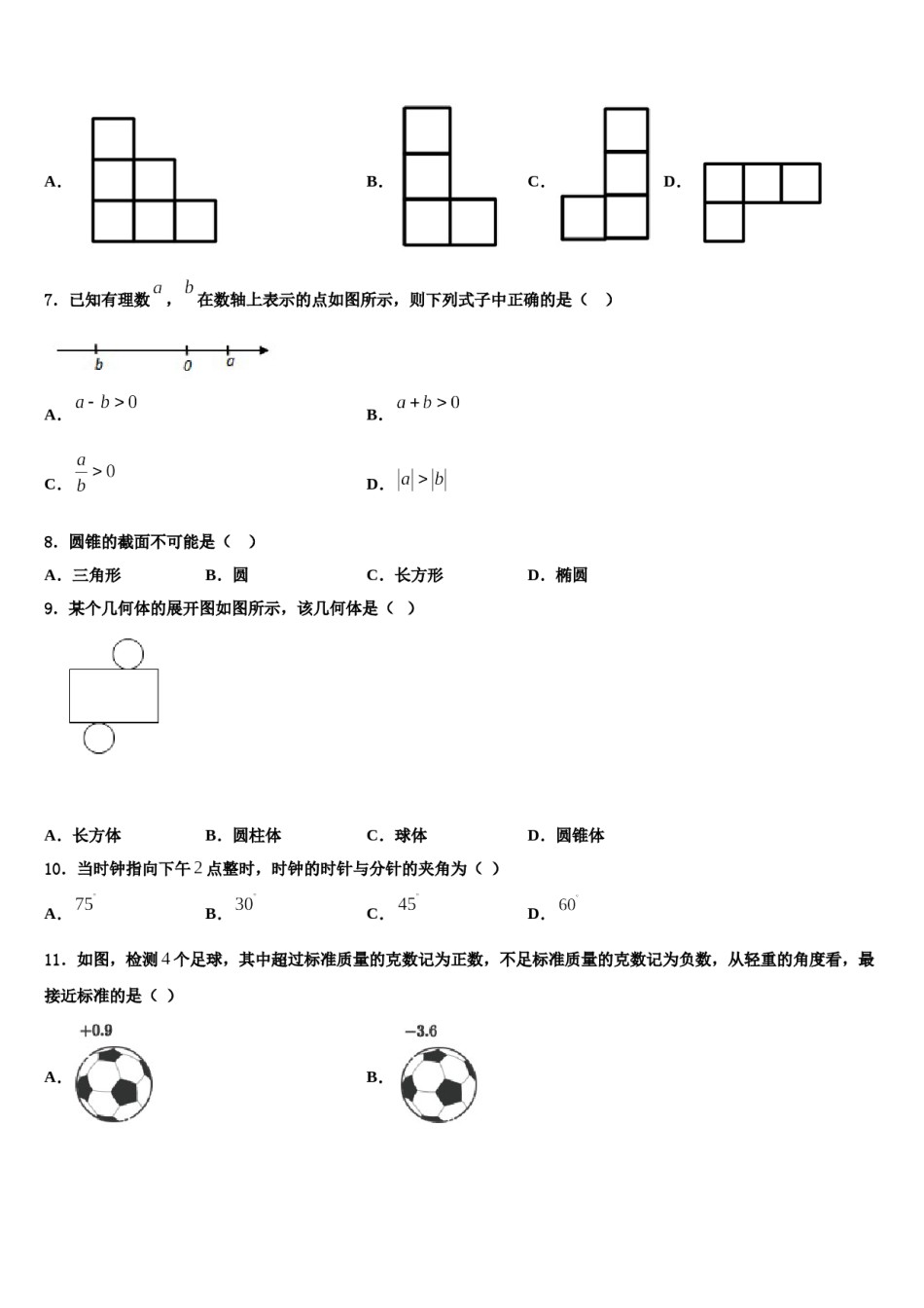 2024届湖北省武汉市武昌区省水二中学数学七上期末复习检测试题含解析.doc_第2页