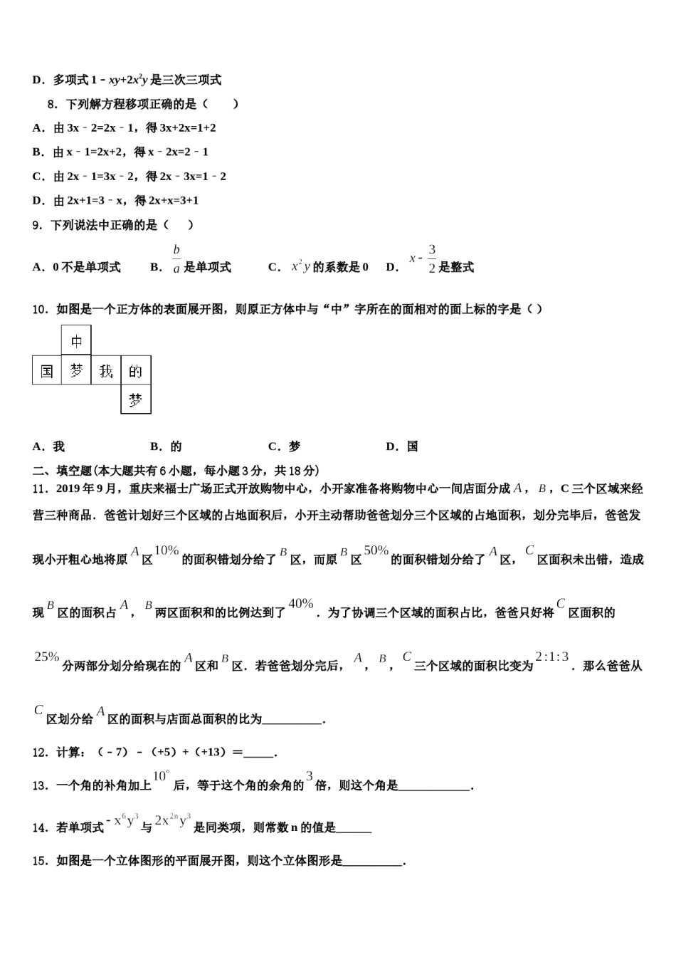 2024届湖北省武汉市求新联盟联考七年级数学第一学期期末联考模拟试题含解析.doc_第2页