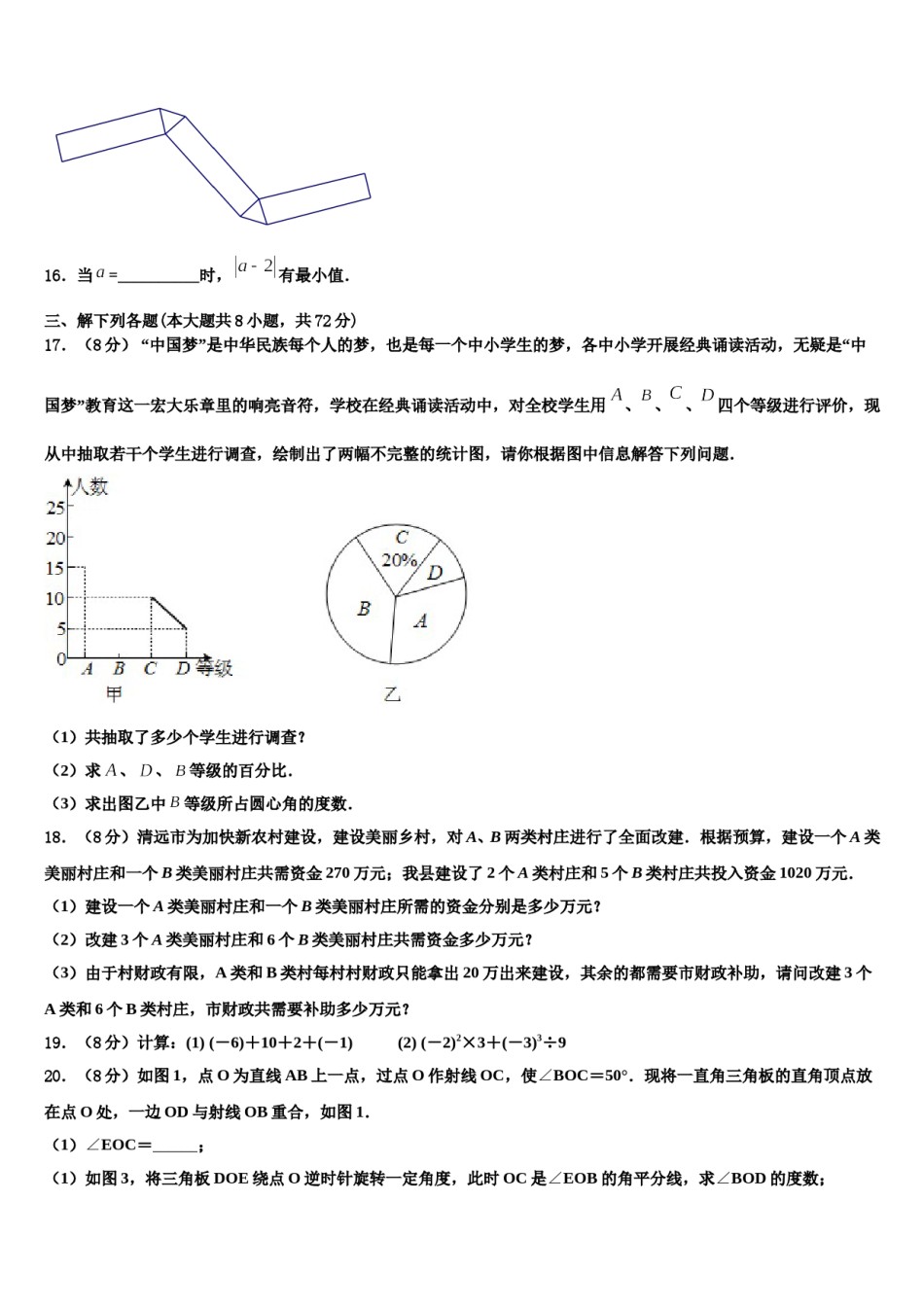 2024届湖北省武汉市求新联盟联考七年级数学第一学期期末联考模拟试题含解析.doc_第3页