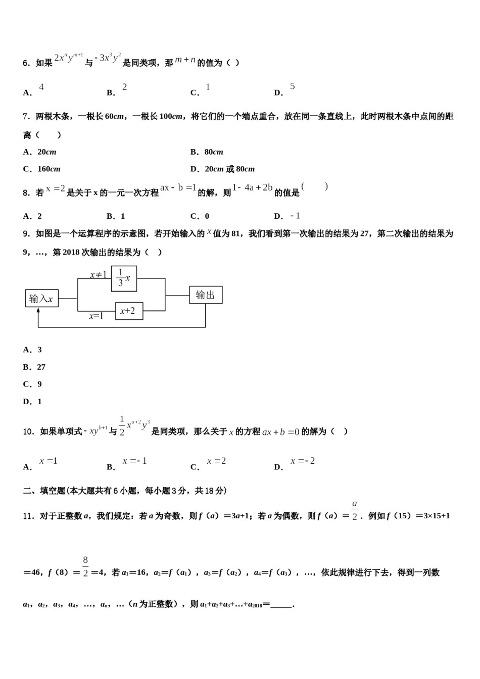 2024届湖北省武汉市第十四中学七年级数学第一学期期末经典试题含解析.doc_第2页