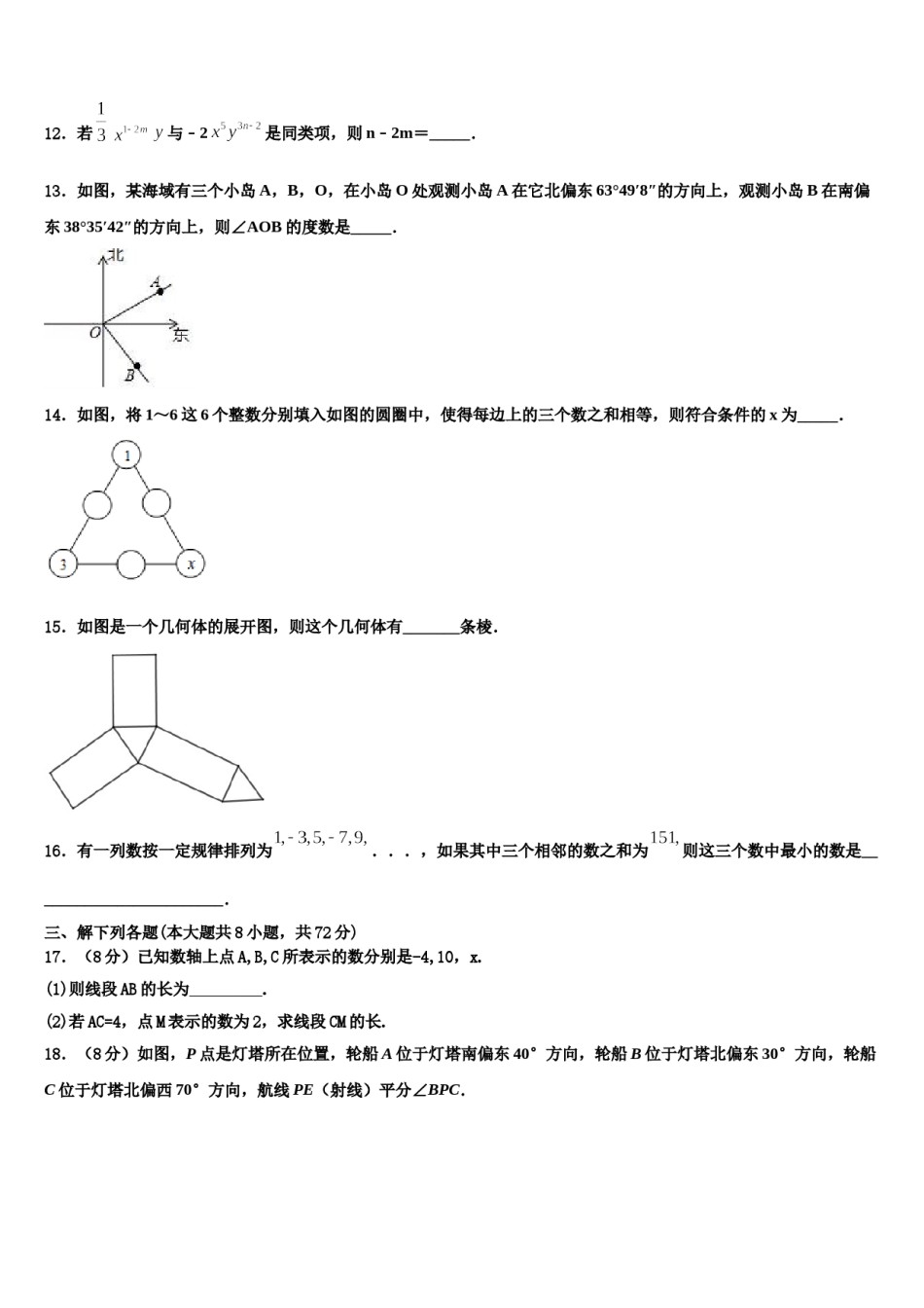 2024届湖北省武汉市第十四中学七年级数学第一学期期末经典试题含解析.doc_第3页
