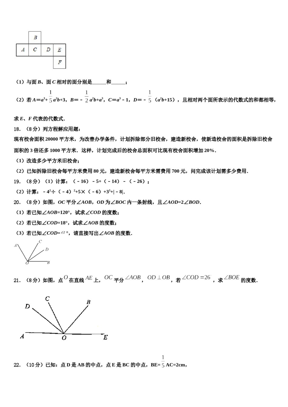 2024届湖北省武汉市蔡甸区八校联盟数学七上期末统考试题含解析.doc_第3页