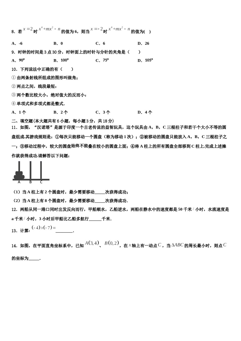 2024届湖北省武汉市青山区数学七上期末监测试题含解析.doc_第2页