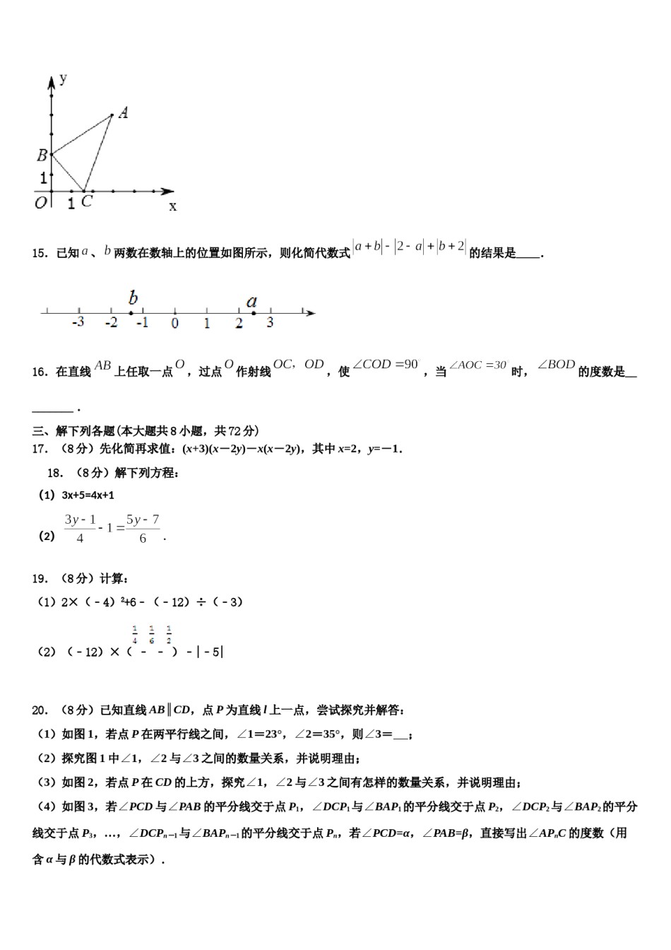 2024届湖北省武汉市青山区数学七上期末监测试题含解析.doc_第3页
