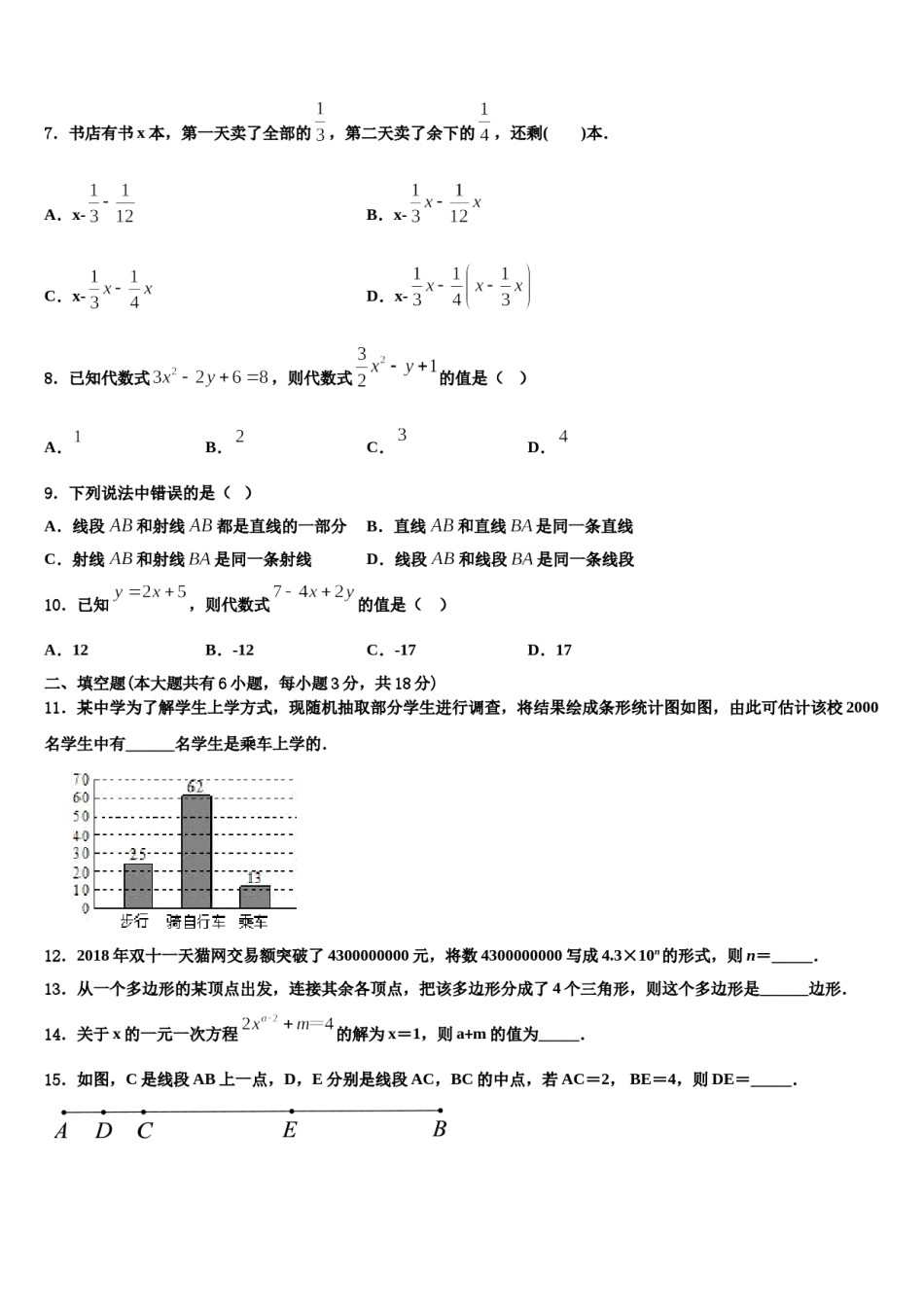 2024届湖北省武汉市黄陂区数学七年级第一学期期末统考模拟试题含解析.doc_第2页