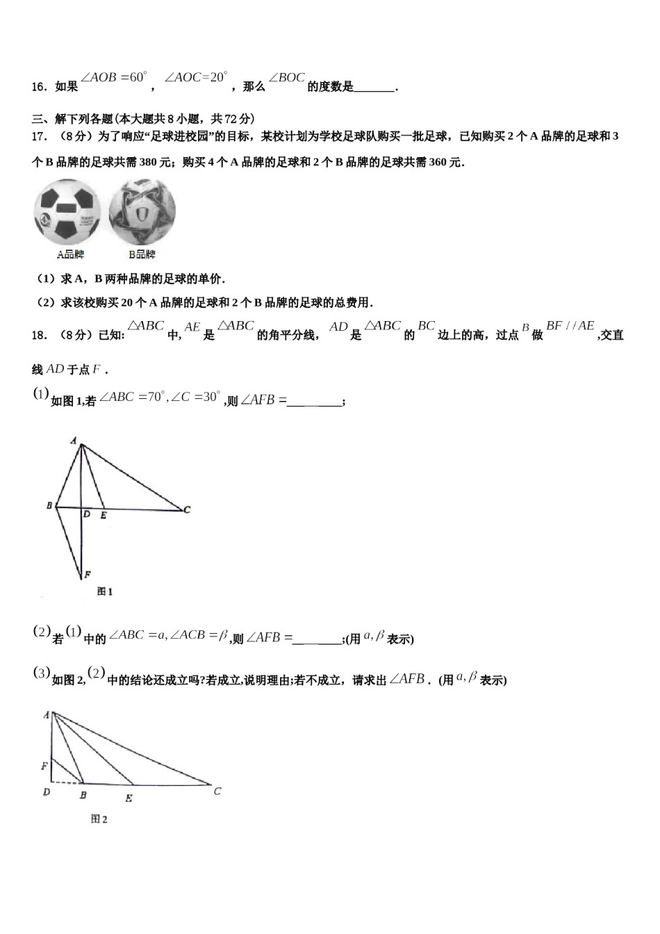 2024届湖北省武汉市黄陂区数学七年级第一学期期末统考模拟试题含解析.doc_第3页
