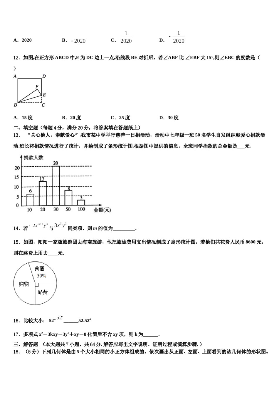 2024届湖北省武汉武昌区四校联考七年级数学第一学期期末联考试题含解析.doc_第3页