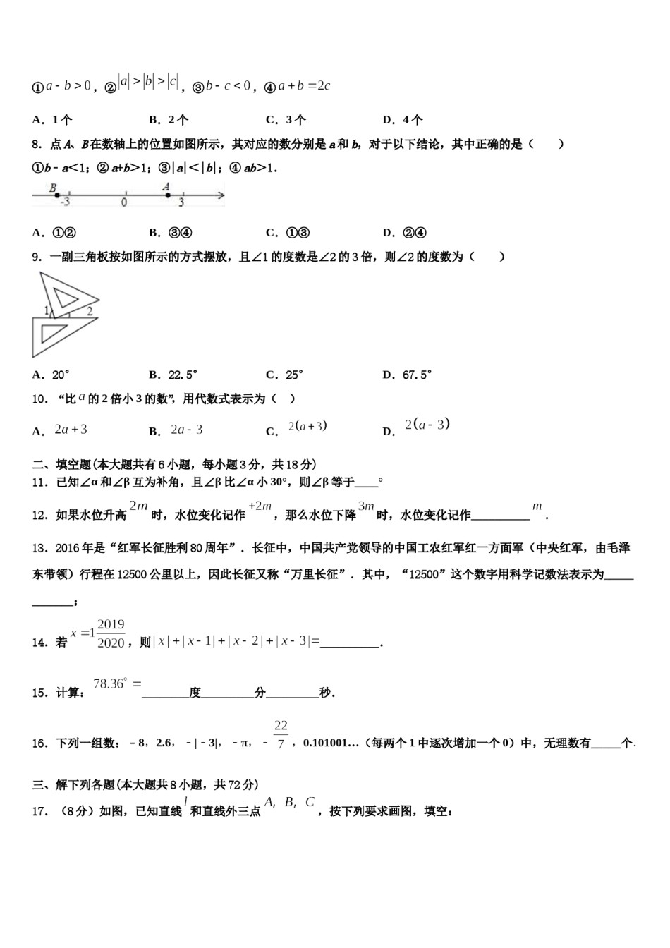 2024届湖北省武汉汉阳区四校联考数学七上期末统考模拟试题含解析.doc_第2页