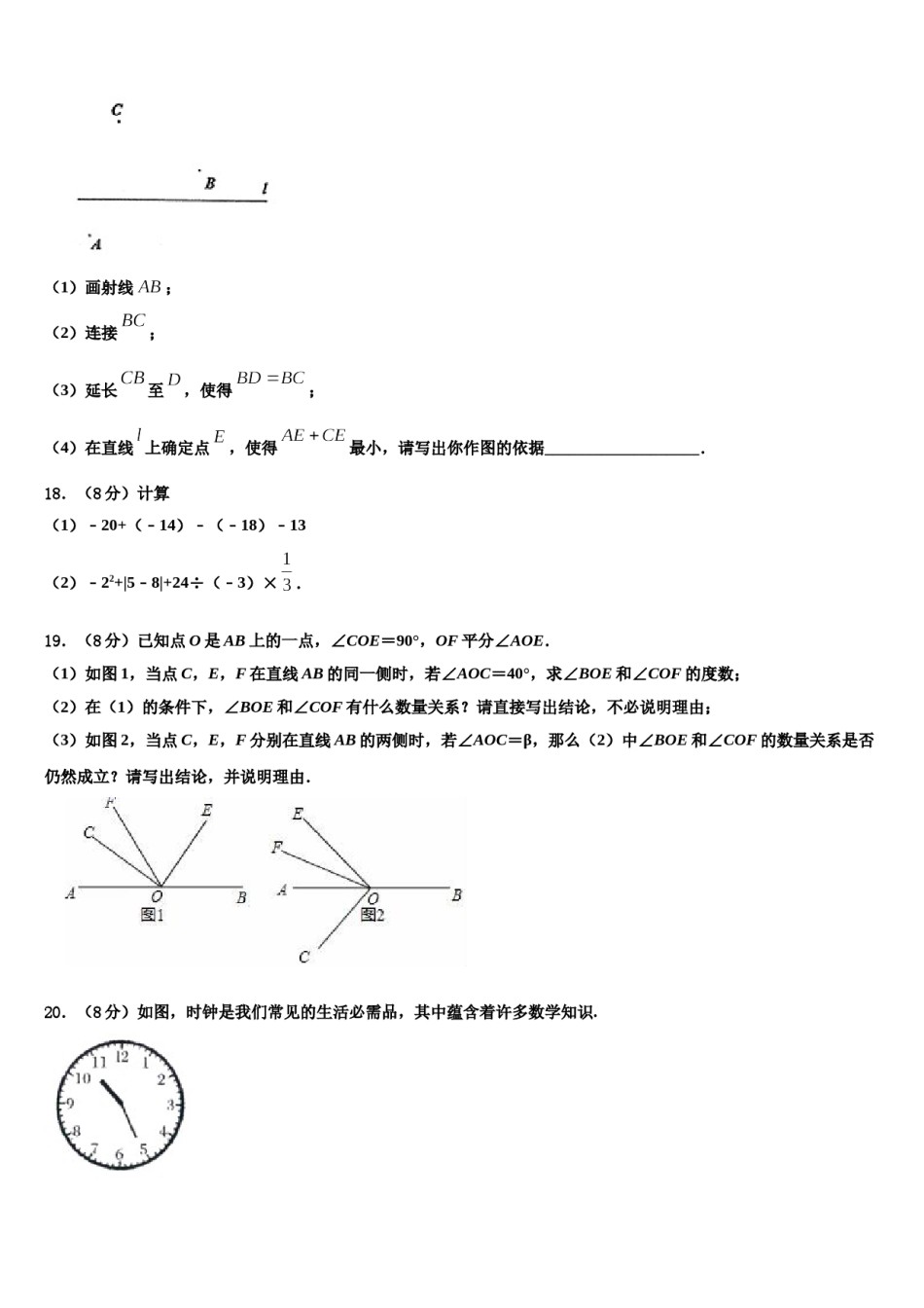 2024届湖北省武汉汉阳区四校联考数学七上期末统考模拟试题含解析.doc_第3页