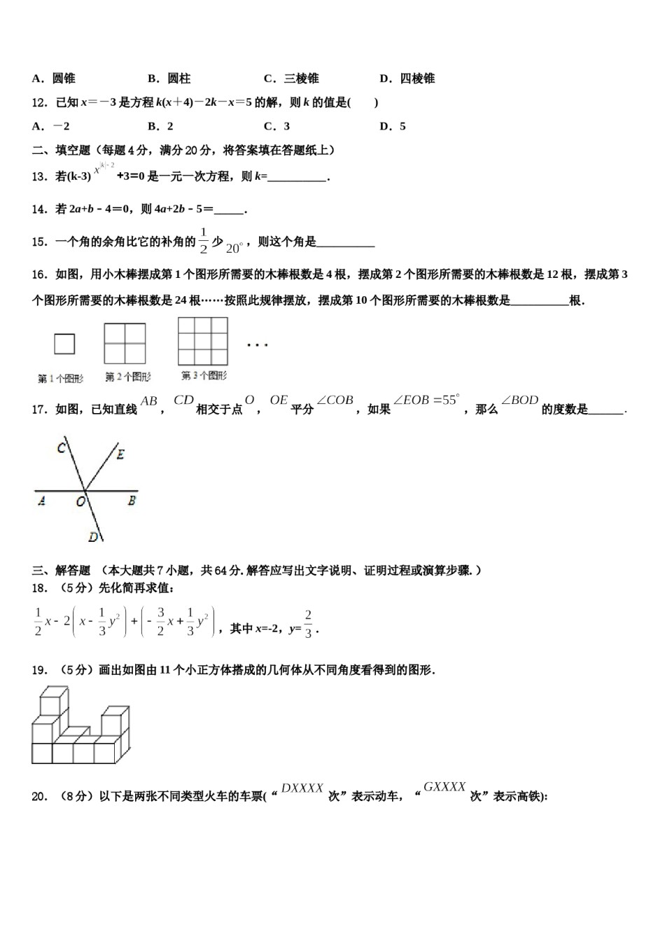 2024届湖北省武汉江夏区五校联考七年级数学第一学期期末复习检测试题含解析.doc_第3页