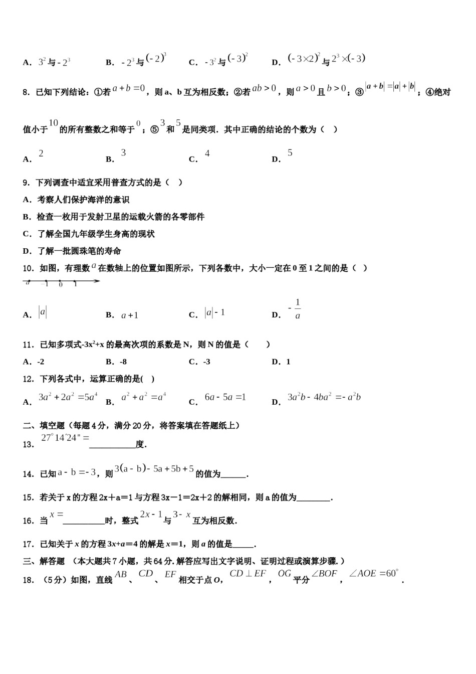 2024届湖北省武汉洪山区五校联考七年级数学第一学期期末联考试题含解析.doc_第2页