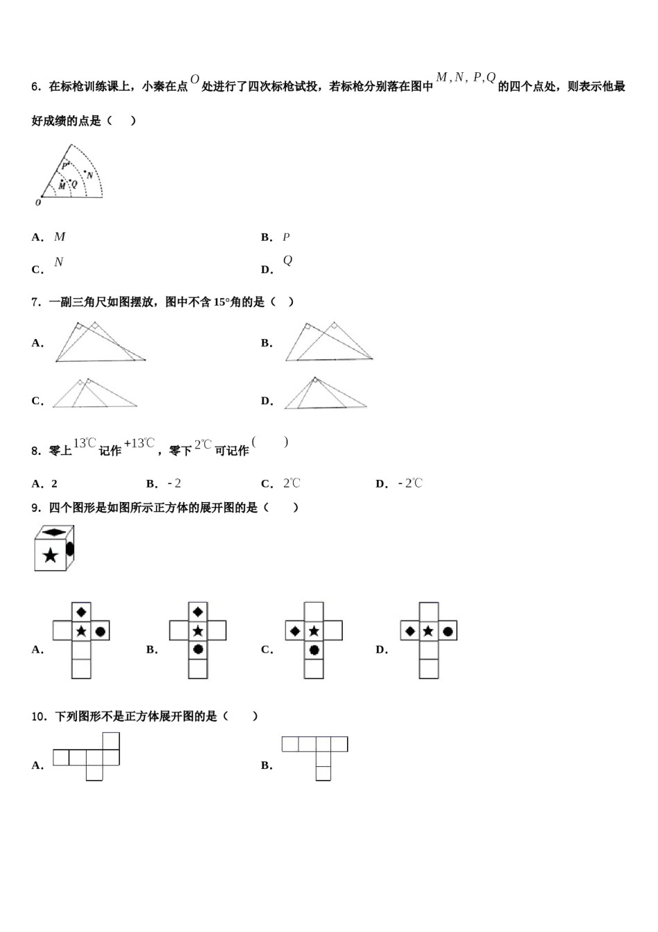 2024届湖北省武汉第三寄宿中学七年级数学第一学期期末学业质量监测模拟试题含解析.doc_第2页