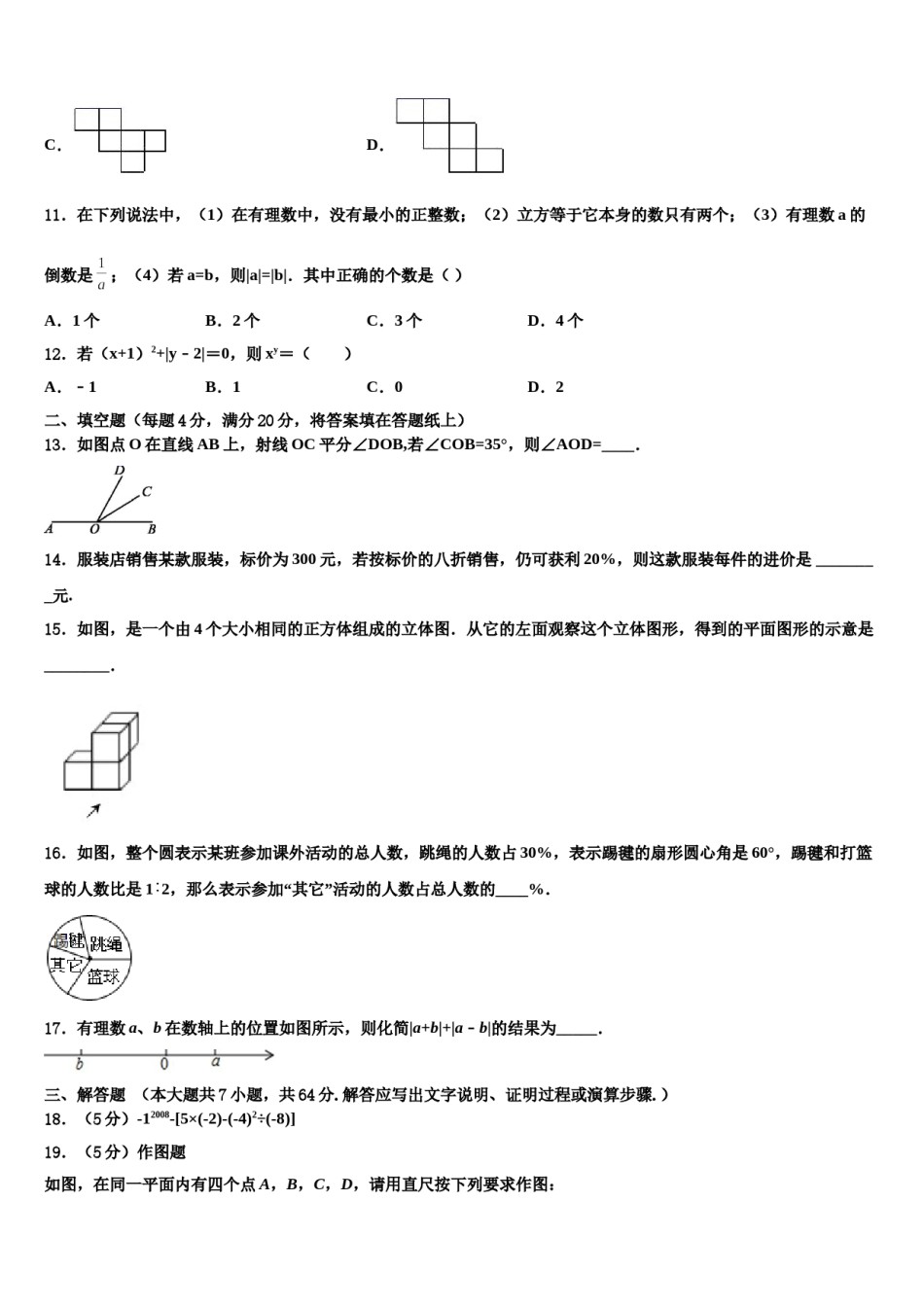 2024届湖北省武汉第三寄宿中学七年级数学第一学期期末学业质量监测模拟试题含解析.doc_第3页