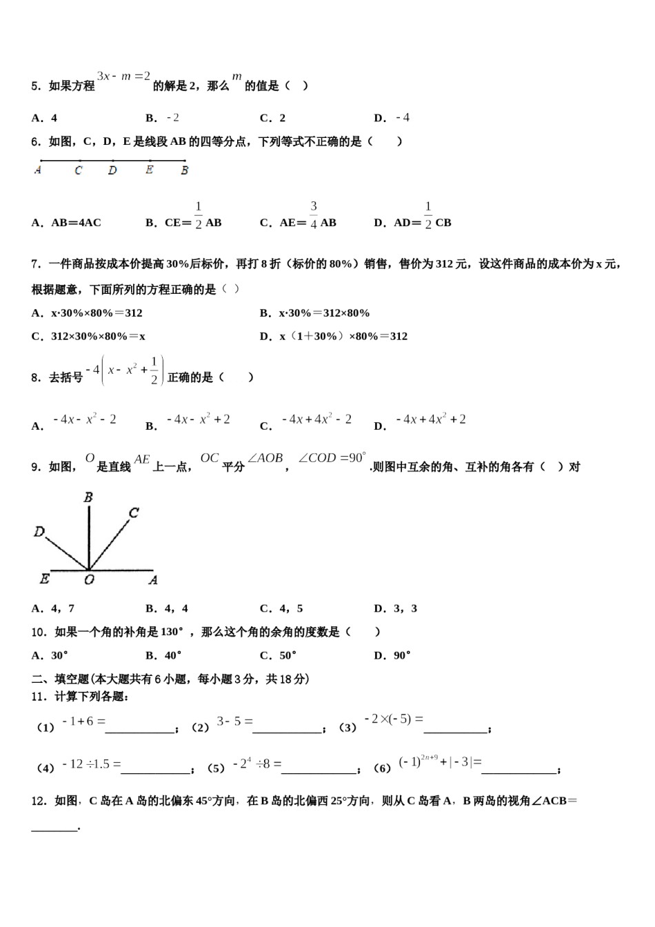 2024届湖北省武汉第二初级中学七年级数学第一学期期末检测试题含解析.doc_第2页