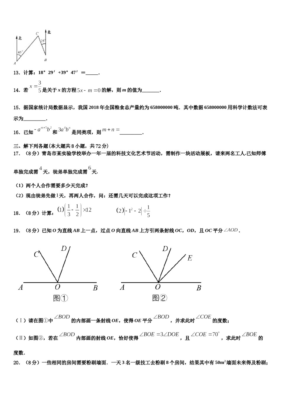 2024届湖北省武汉第二初级中学七年级数学第一学期期末检测试题含解析.doc_第3页