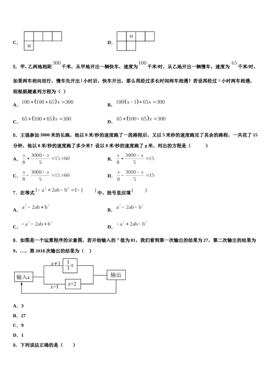 2024届湖北省武汉经济技术开发区第一初级中学数学七年级第一学期期末教学质量检测模拟试题含解析.doc_第2页