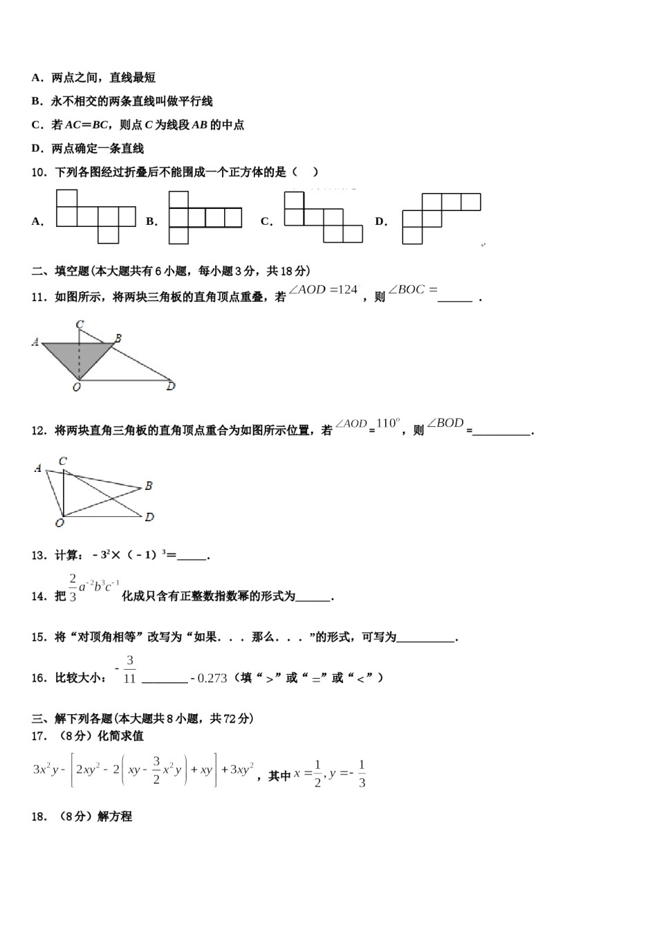 2024届湖北省武汉经济技术开发区第一初级中学数学七年级第一学期期末教学质量检测模拟试题含解析.doc_第3页
