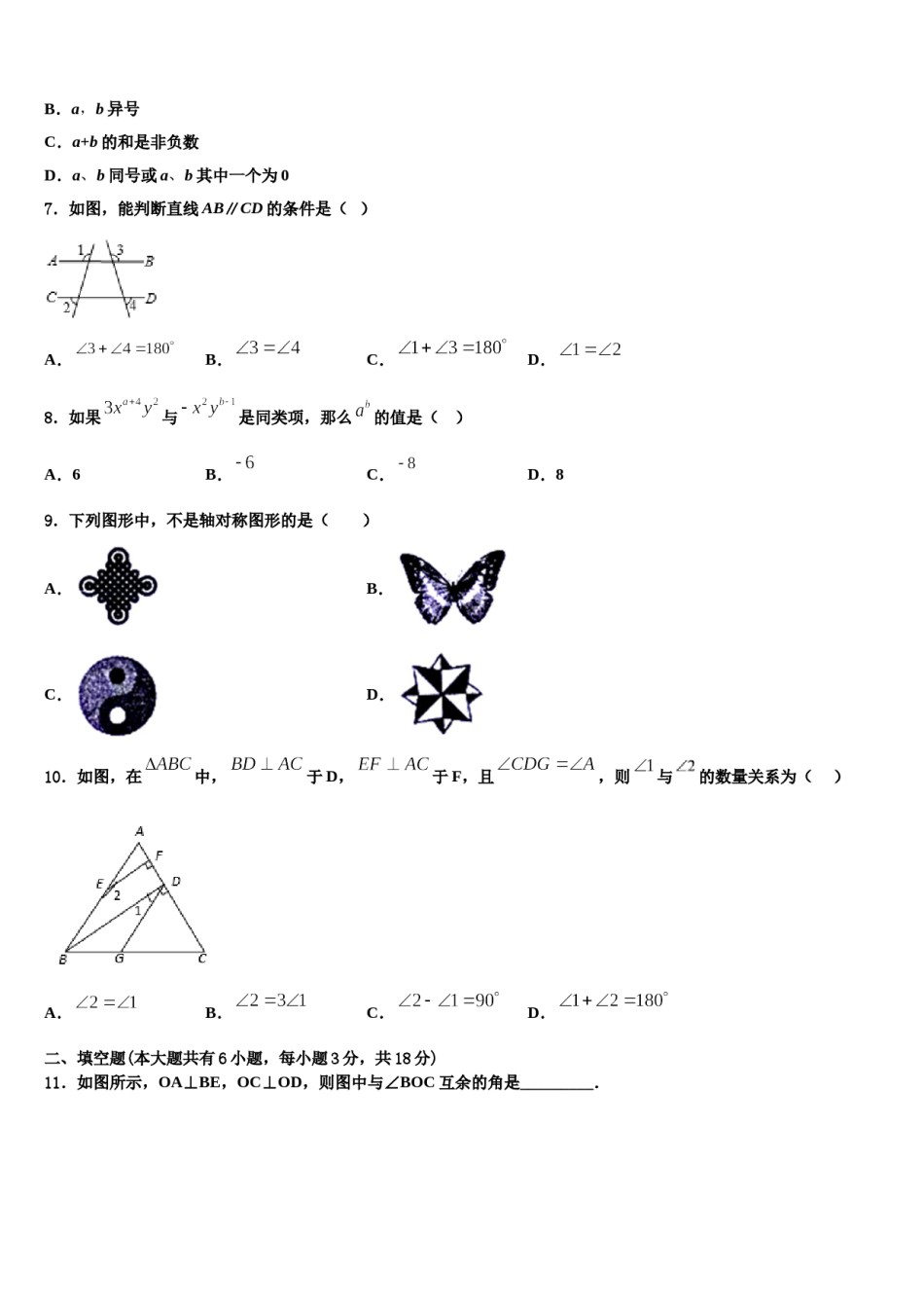 2024届湖北省罗田县七年级数学第一学期期末质量检测试题含解析.doc_第2页