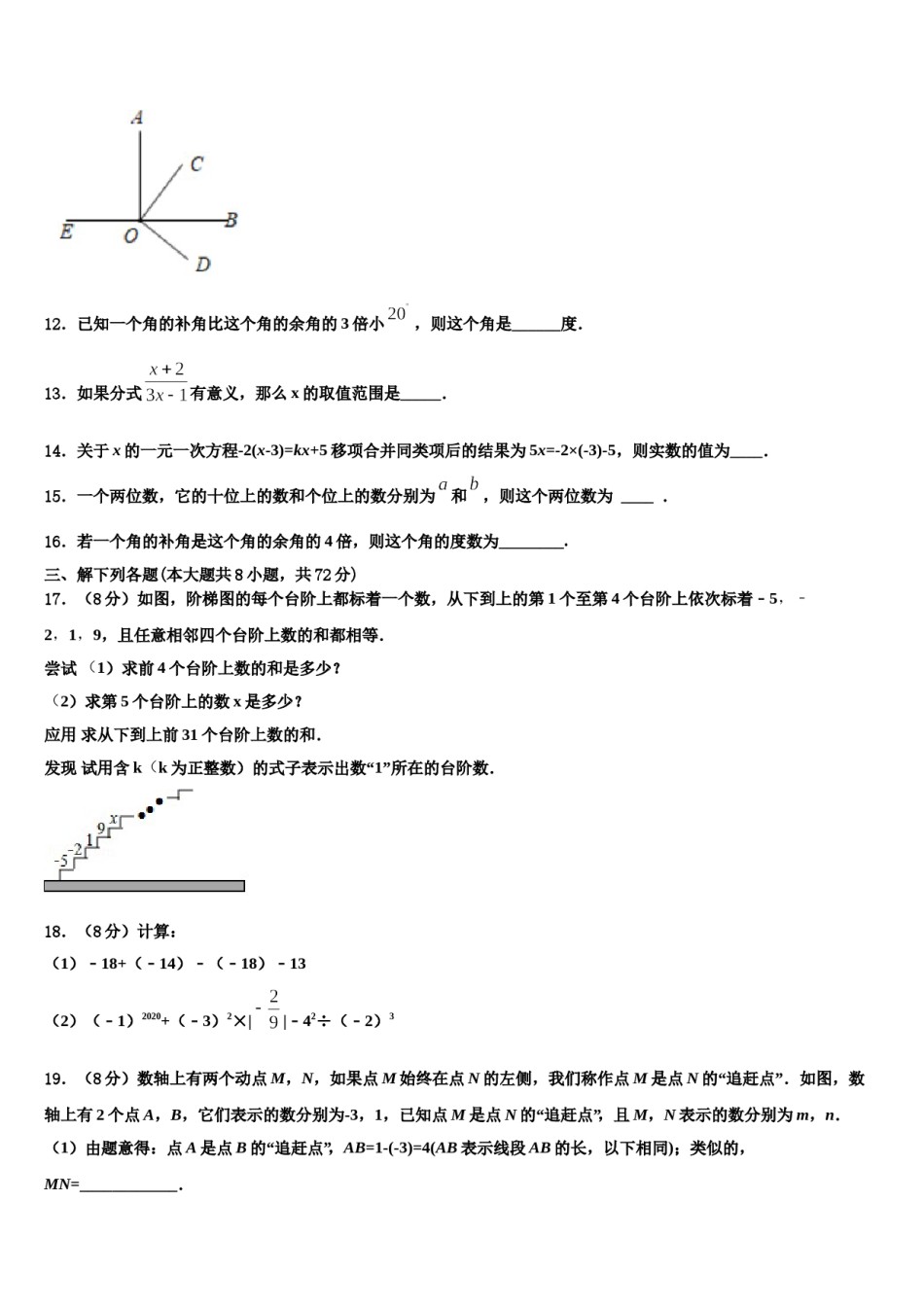 2024届湖北省罗田县七年级数学第一学期期末质量检测试题含解析.doc_第3页