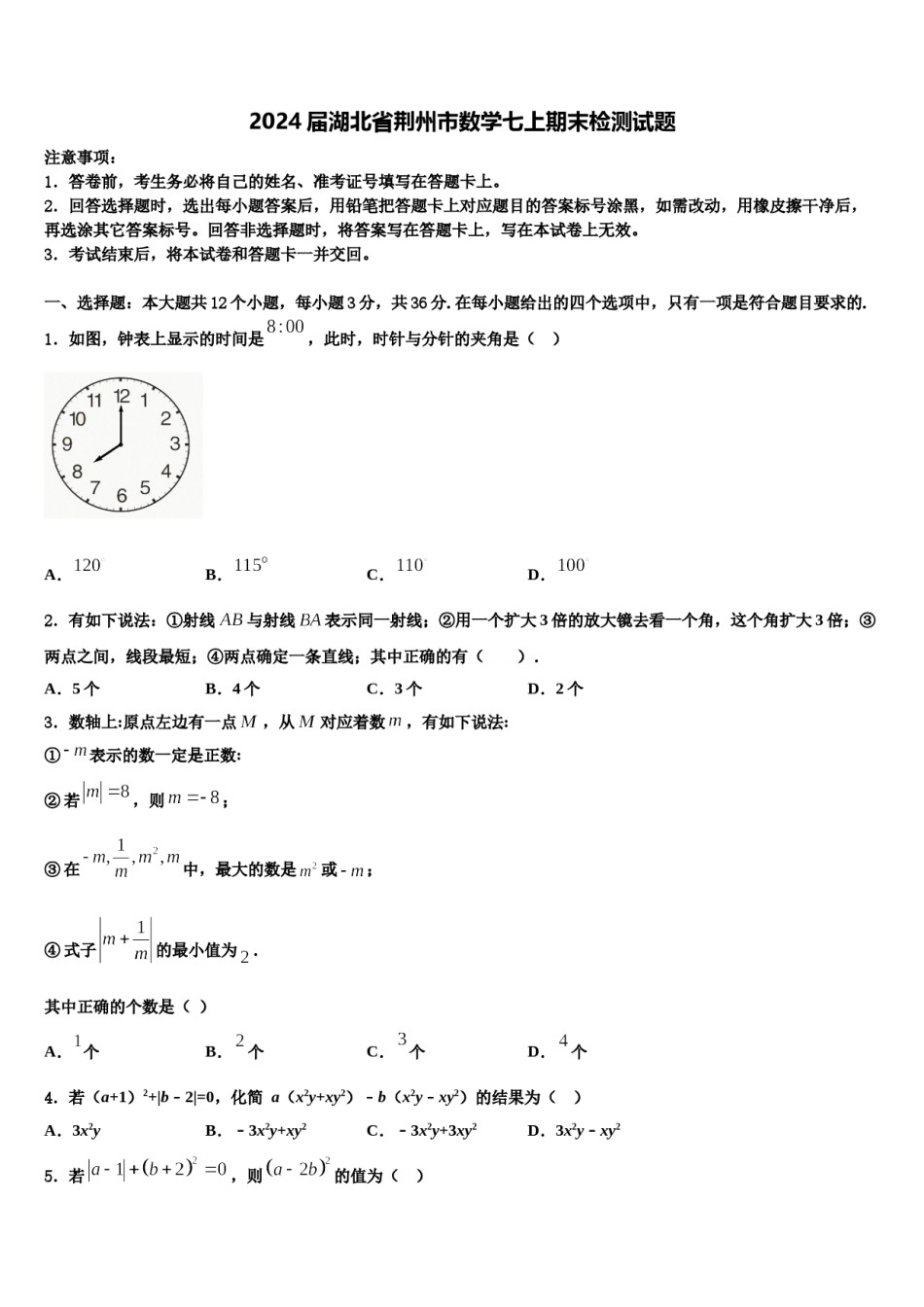 2024届湖北省荆州市数学七上期末检测试题含解析.doc_第1页
