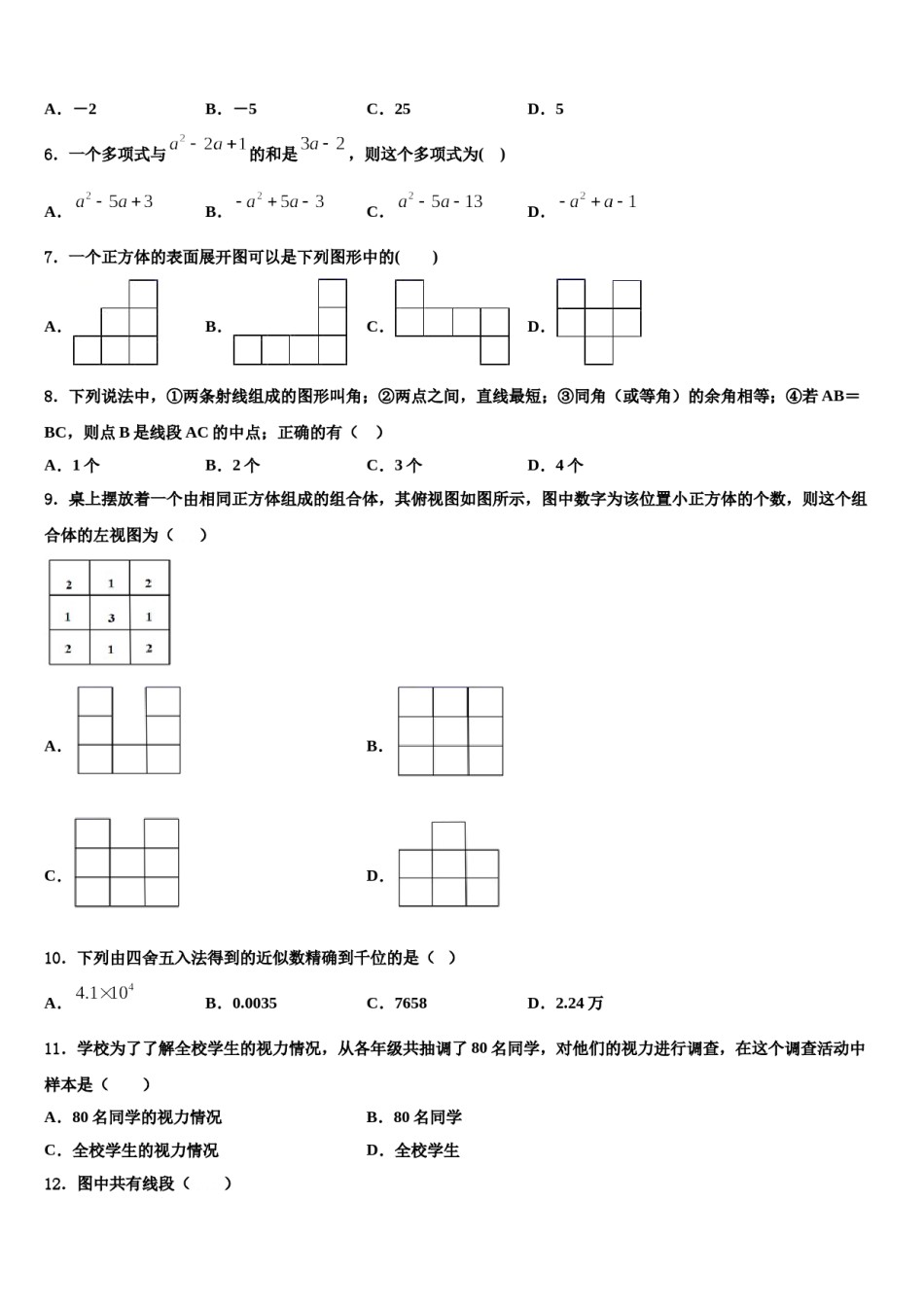 2024届湖北省荆州市数学七上期末检测试题含解析.doc_第2页