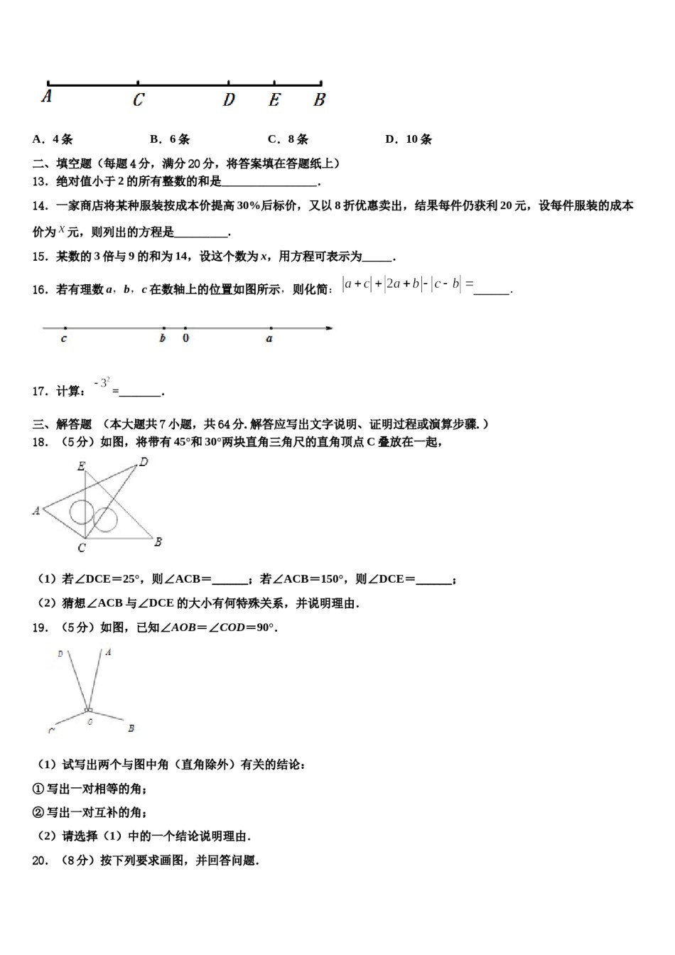 2024届湖北省荆州市数学七上期末检测试题含解析.doc_第3页