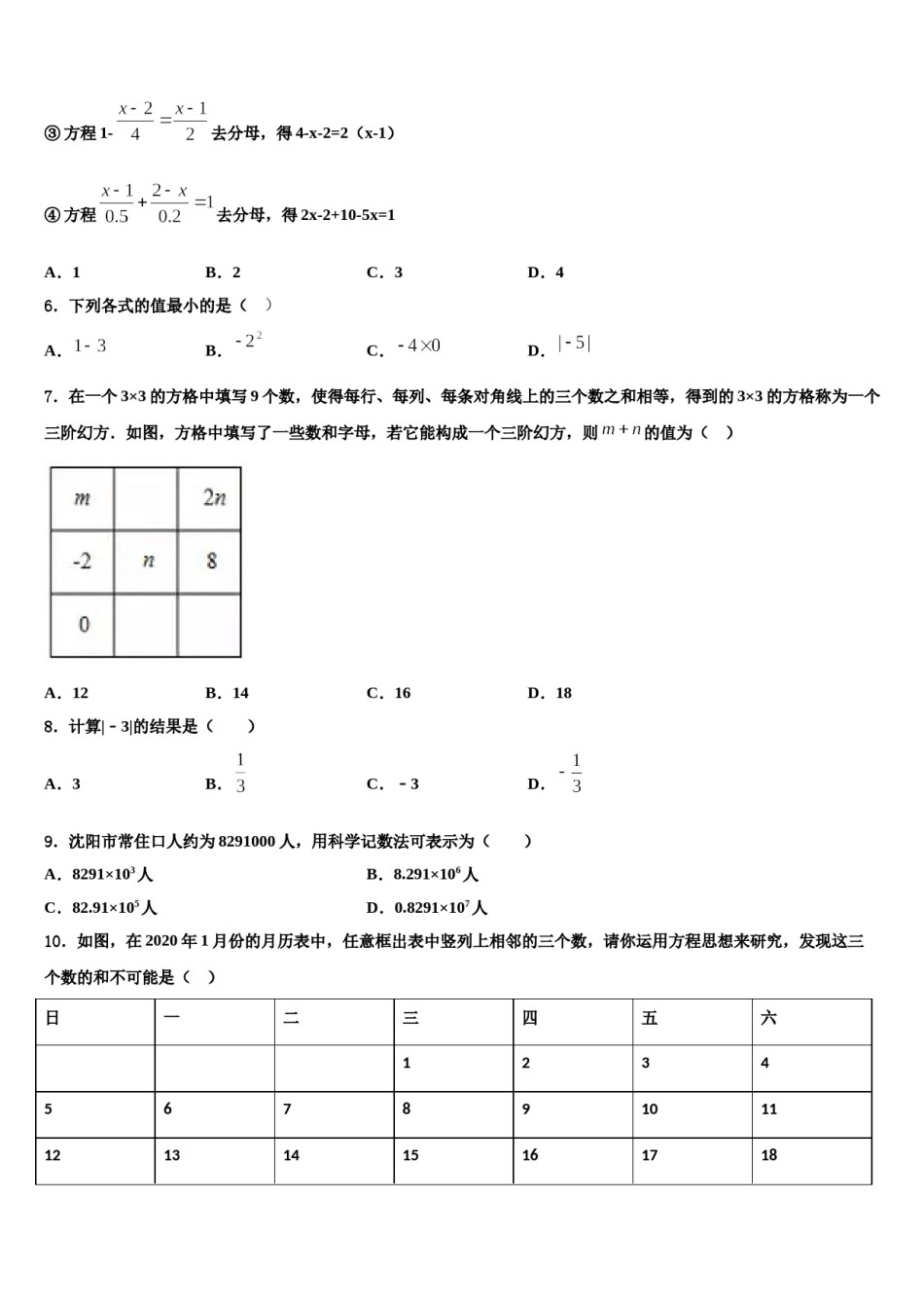 2024届湖北省荆州松滋市数学七年级第一学期期末教学质量检测试题含解析.doc_第2页