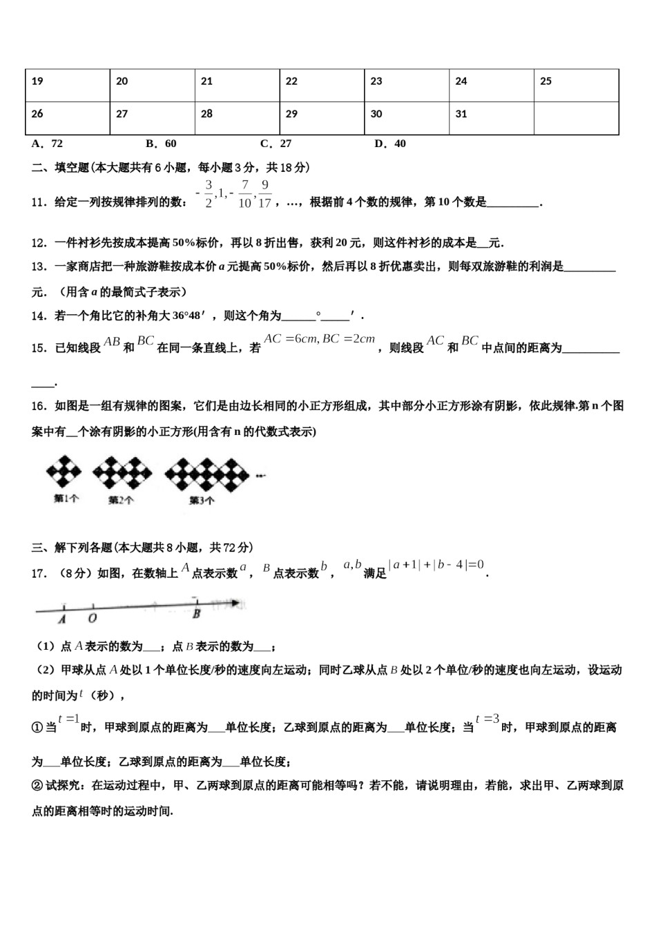 2024届湖北省荆州松滋市数学七年级第一学期期末教学质量检测试题含解析.doc_第3页