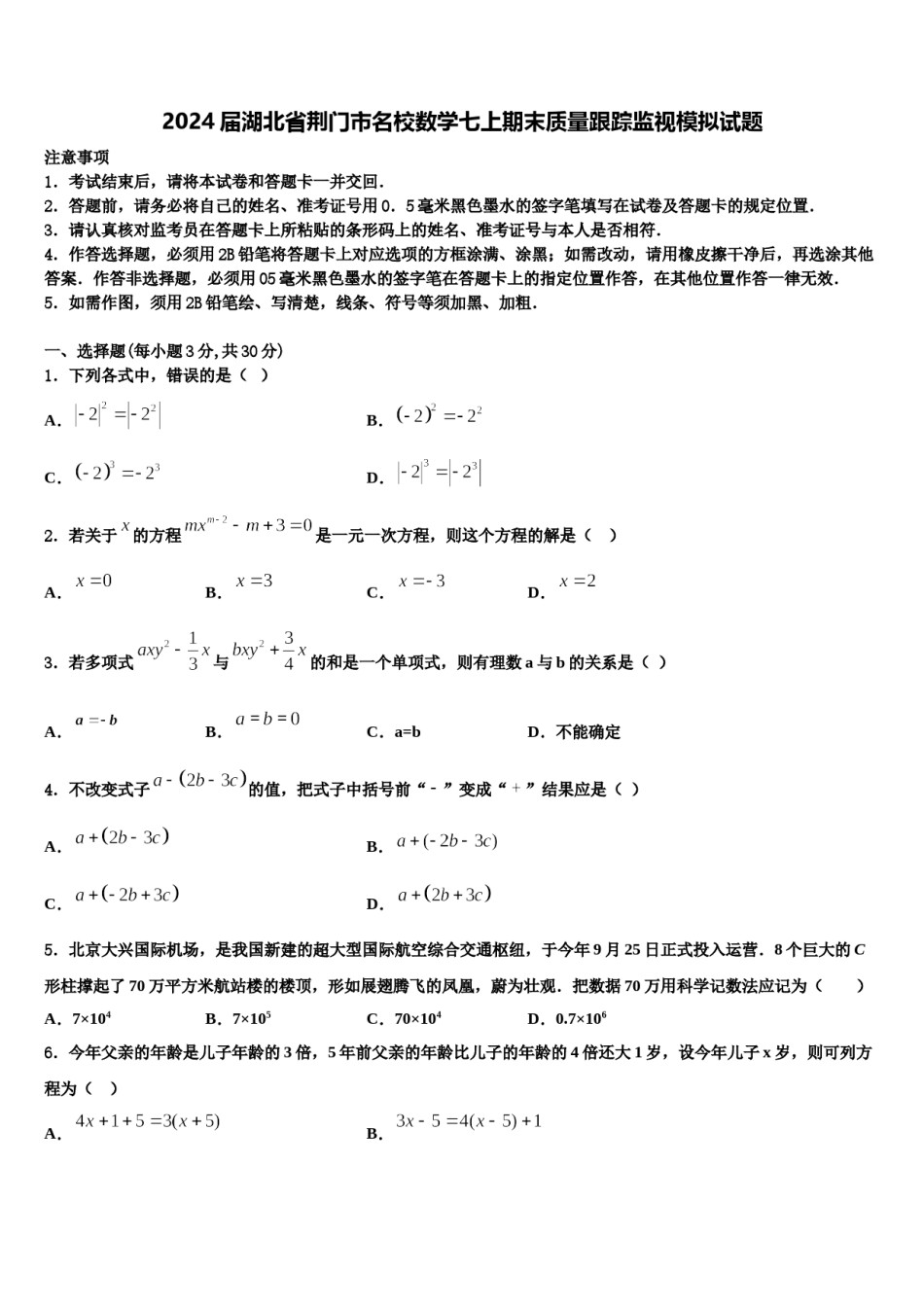 2024届湖北省荆门市名校数学七上期末质量跟踪监视模拟试题含解析.doc_第1页