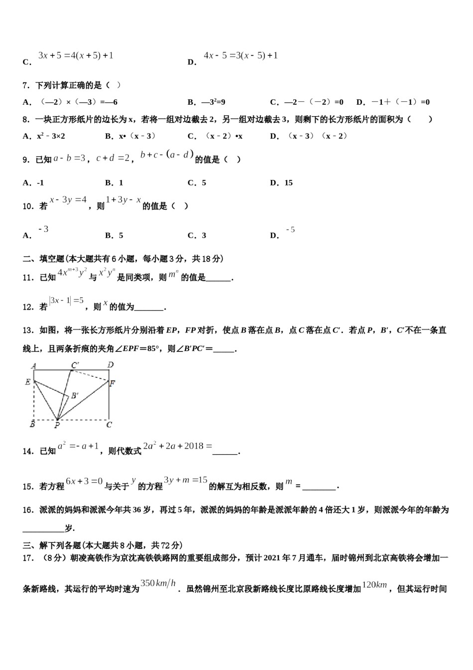 2024届湖北省荆门市名校数学七上期末质量跟踪监视模拟试题含解析.doc_第2页