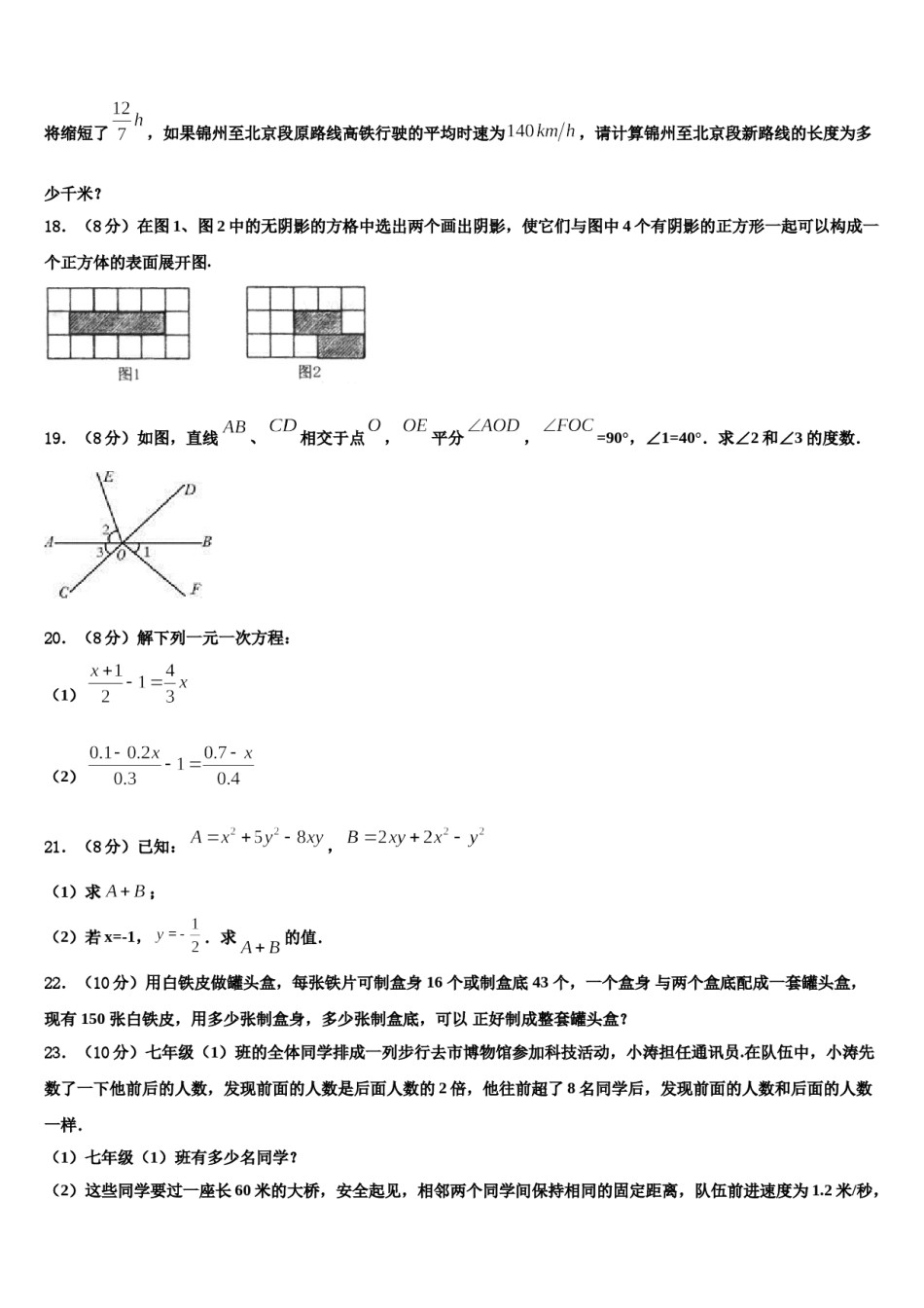 2024届湖北省荆门市名校数学七上期末质量跟踪监视模拟试题含解析.doc_第3页