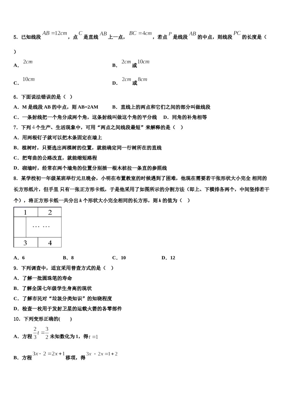 2024届湖北省荆门市屈家岭管理区第一初级中学数学七年级第一学期期末调研试题含解析.doc_第2页