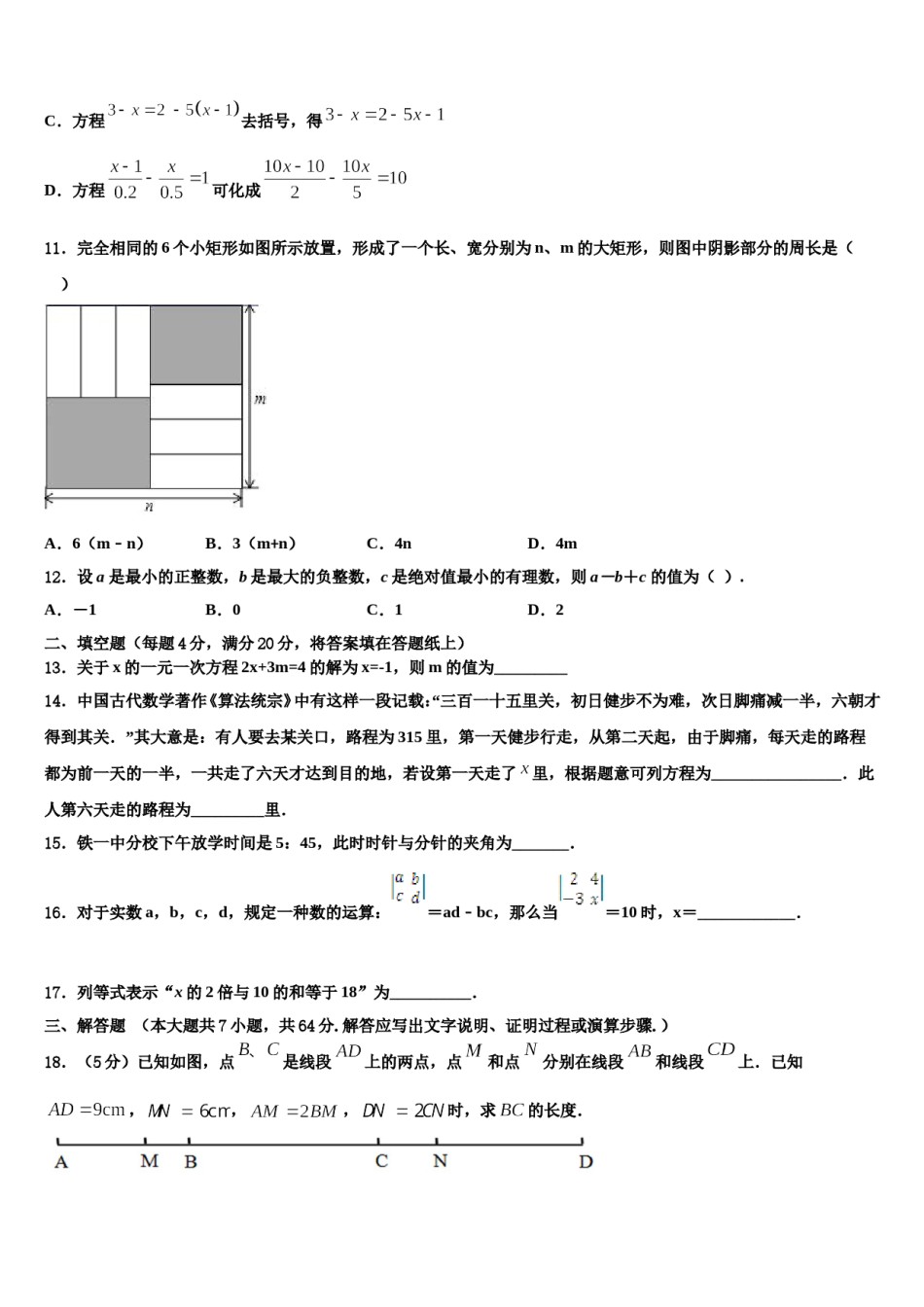 2024届湖北省荆门市屈家岭管理区第一初级中学数学七年级第一学期期末调研试题含解析.doc_第3页