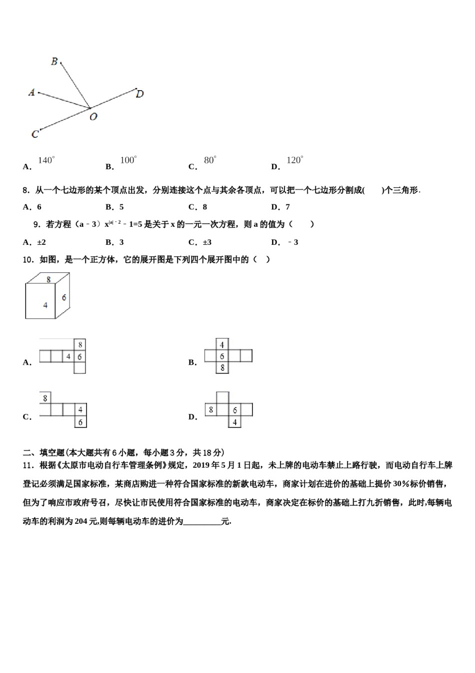 2024届湖北省荆门市数学七上期末综合测试模拟试题含解析.doc_第2页