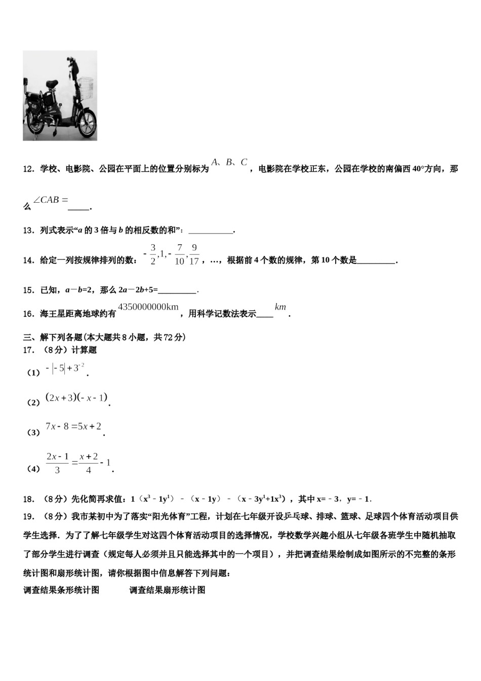 2024届湖北省荆门市数学七上期末综合测试模拟试题含解析.doc_第3页