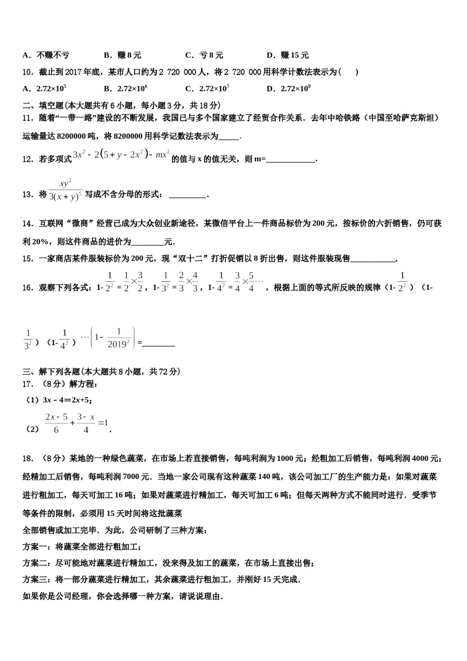 2024届湖北省襄樊市名校数学七上期末监测模拟试题含解析.doc_第2页