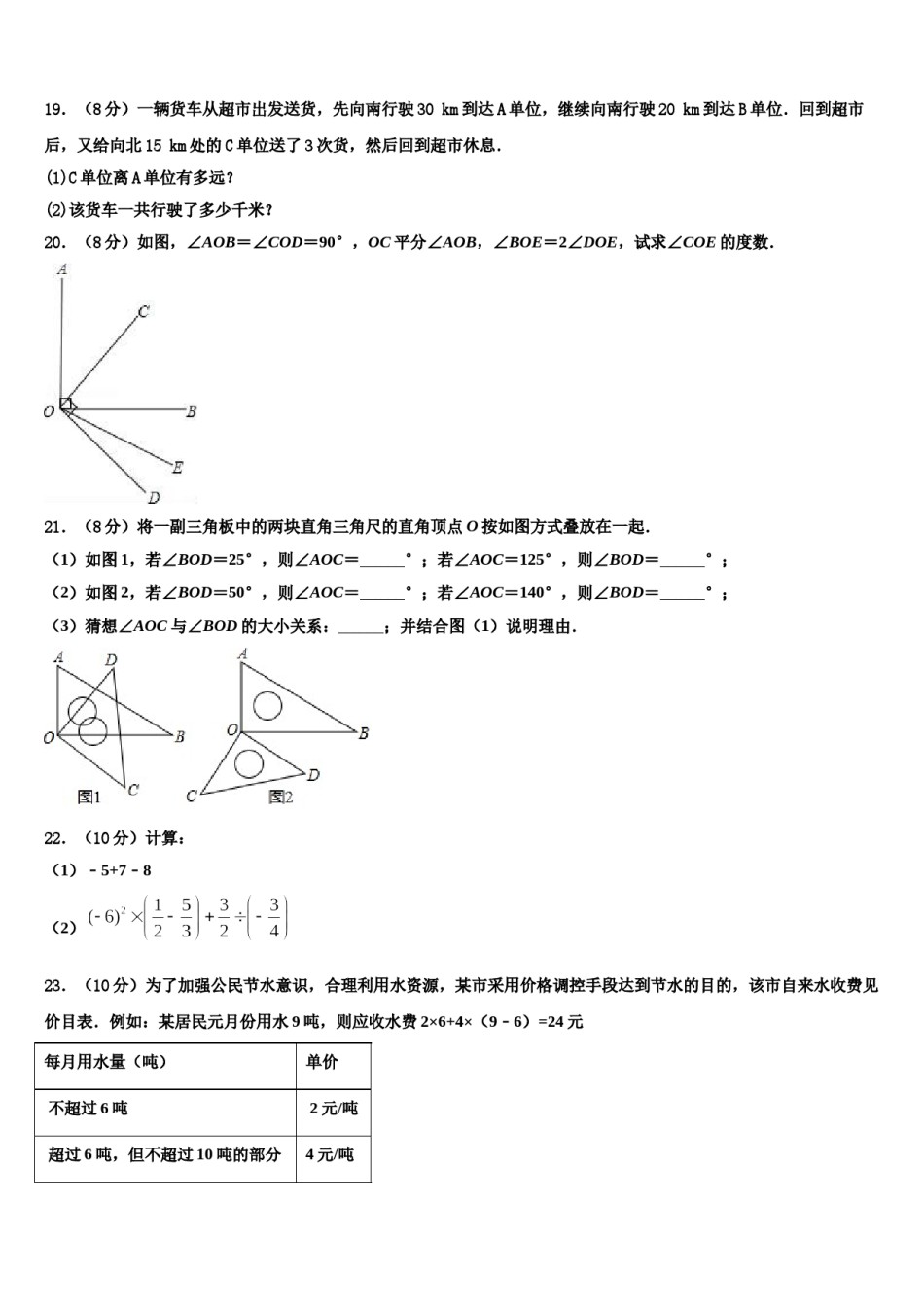 2024届湖北省襄樊市名校数学七上期末监测模拟试题含解析.doc_第3页